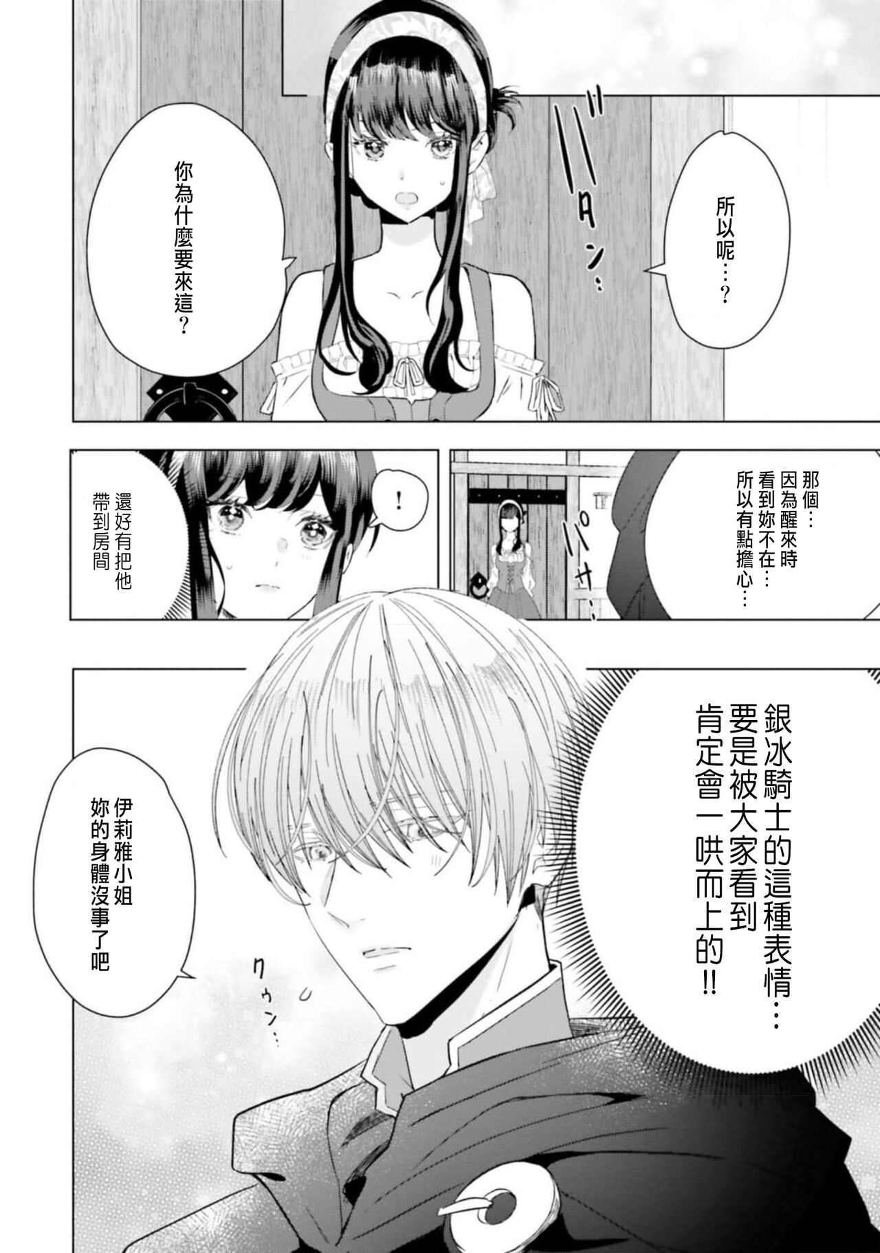 [Chidoriashi] Toriaezu, Yarimashou | 總之先來做吧 Ch. 1-4 [Chinese] 108eme image