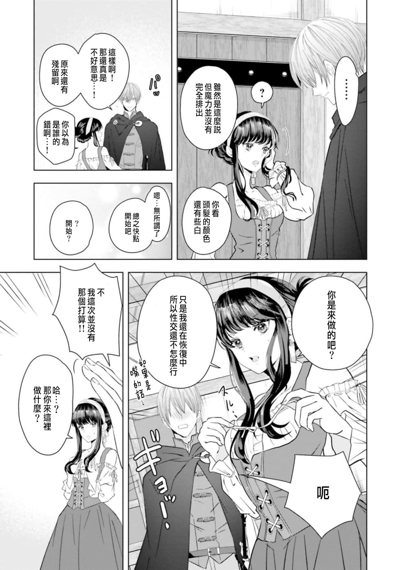 [Chidoriashi] Toriaezu, Yarimashou | 總之先來做吧 Ch. 1-4 [Chinese] 111eme image