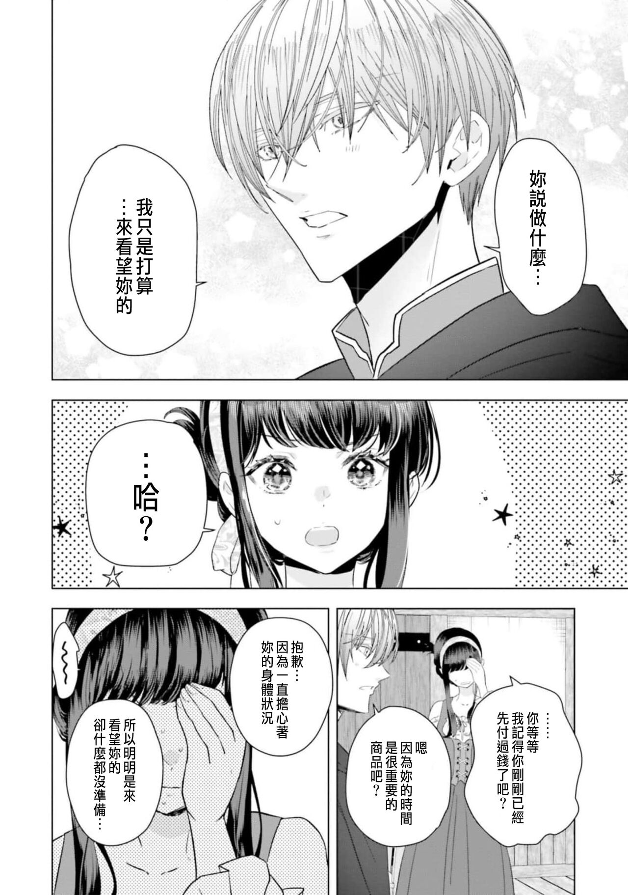 [Chidoriashi] Toriaezu, Yarimashou | 總之先來做吧 Ch. 1-4 [Chinese] 112eme image