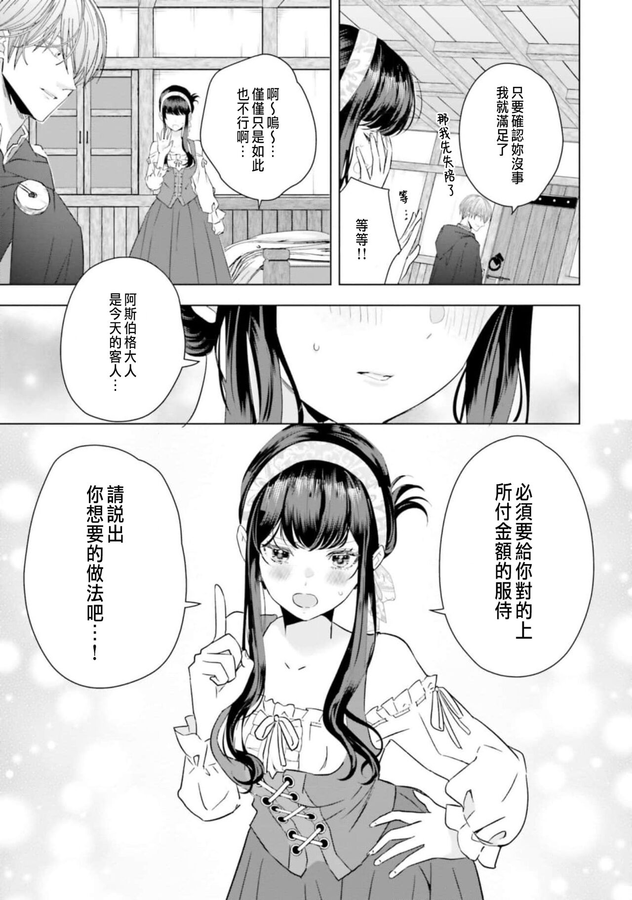 [Chidoriashi] Toriaezu, Yarimashou | 總之先來做吧 Ch. 1-4 [Chinese] 113eme image