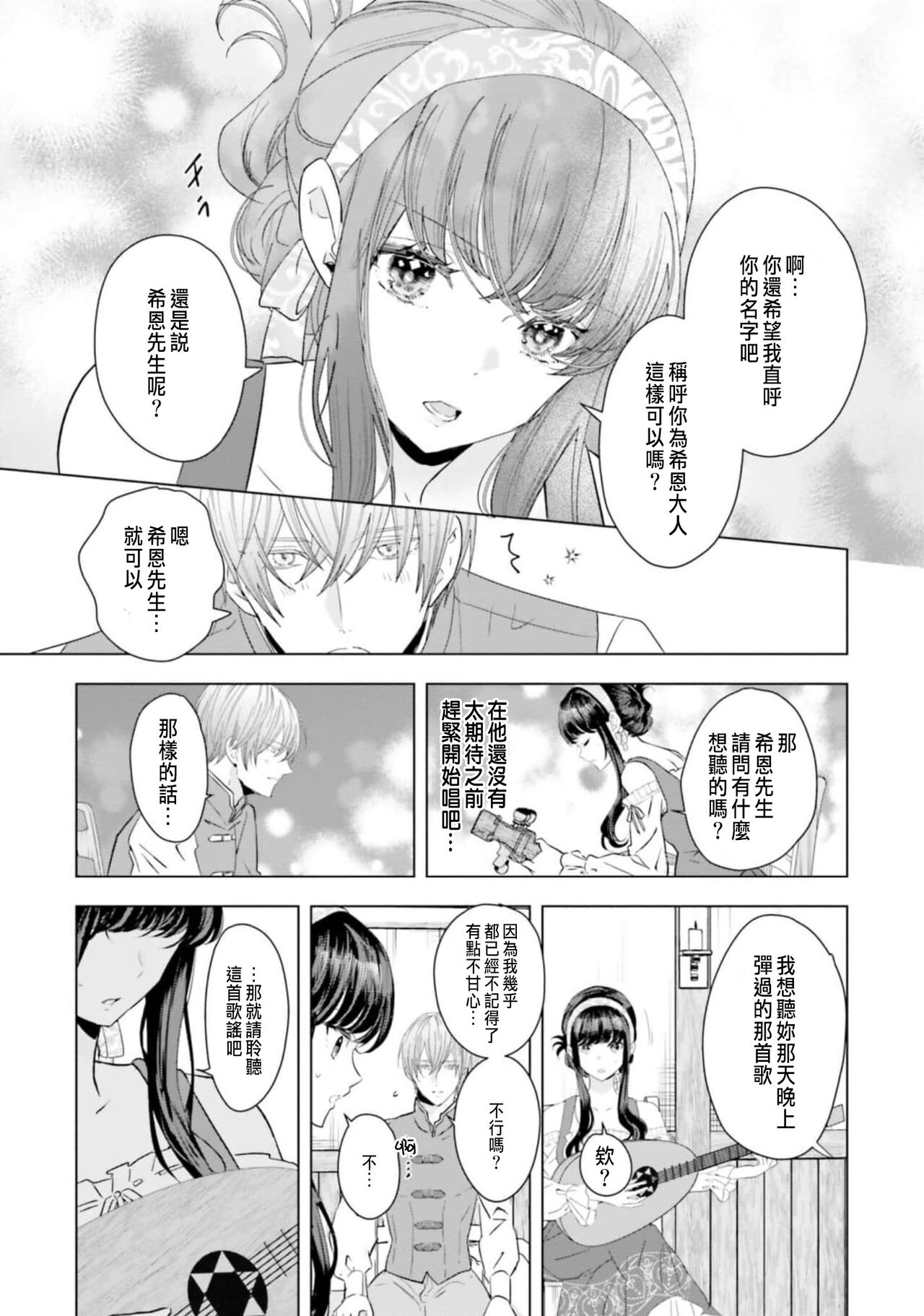 [Chidoriashi] Toriaezu, Yarimashou | 總之先來做吧 Ch. 1-4 [Chinese] 115eme image