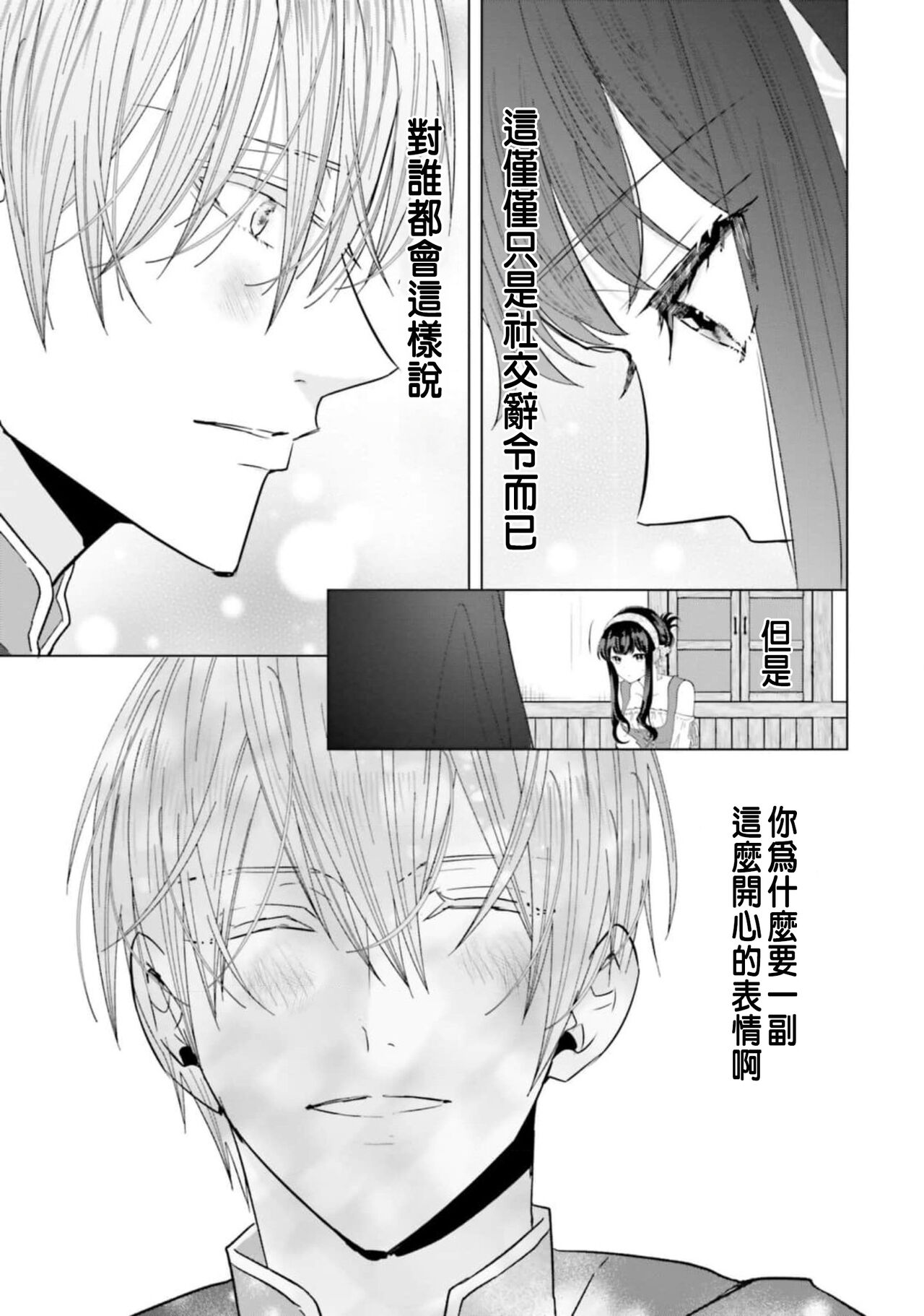 [Chidoriashi] Toriaezu, Yarimashou | 總之先來做吧 Ch. 1-4 [Chinese] 125eme image
