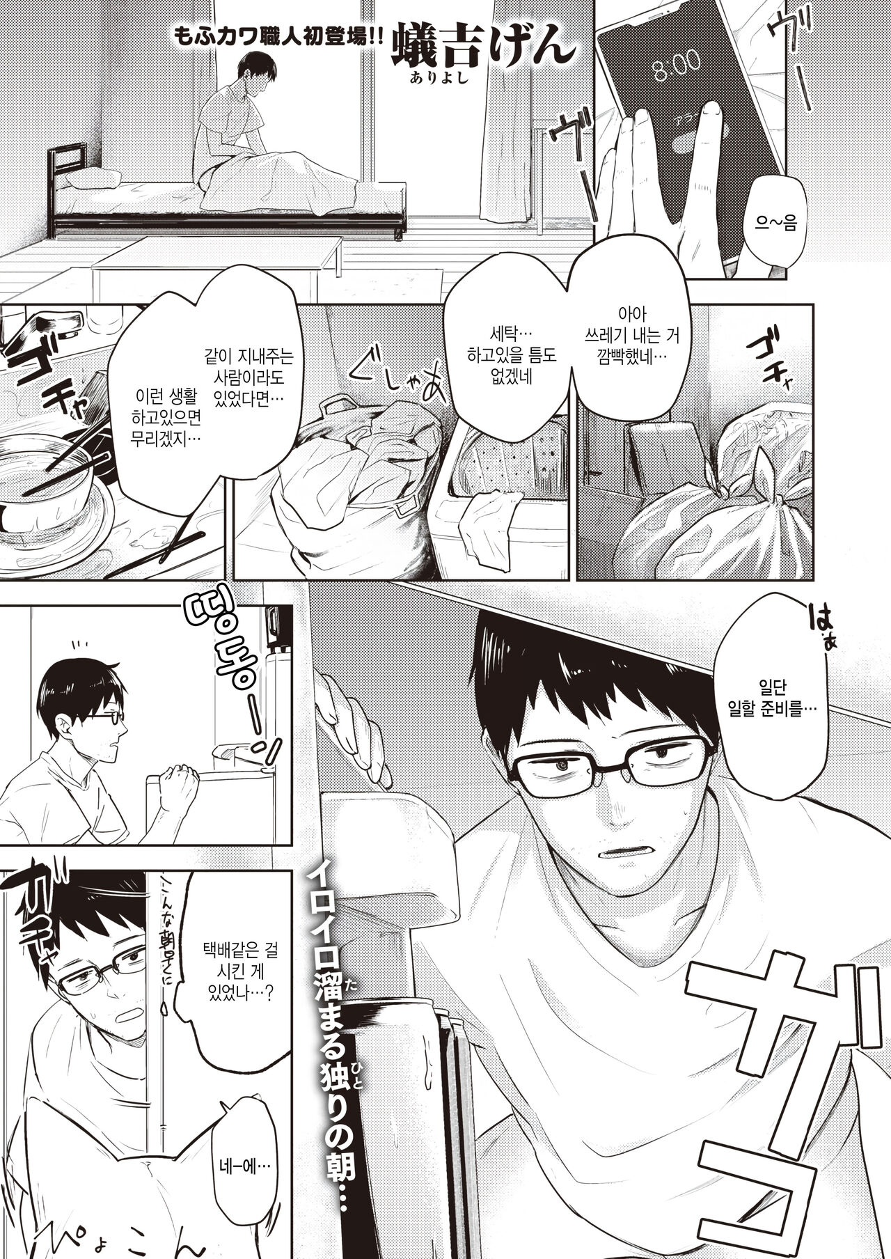 [Ariyoshi Gen] Oshikake kitsune no ongaeshi (COMIC Kairakuten 2023-10) [Korean] première image