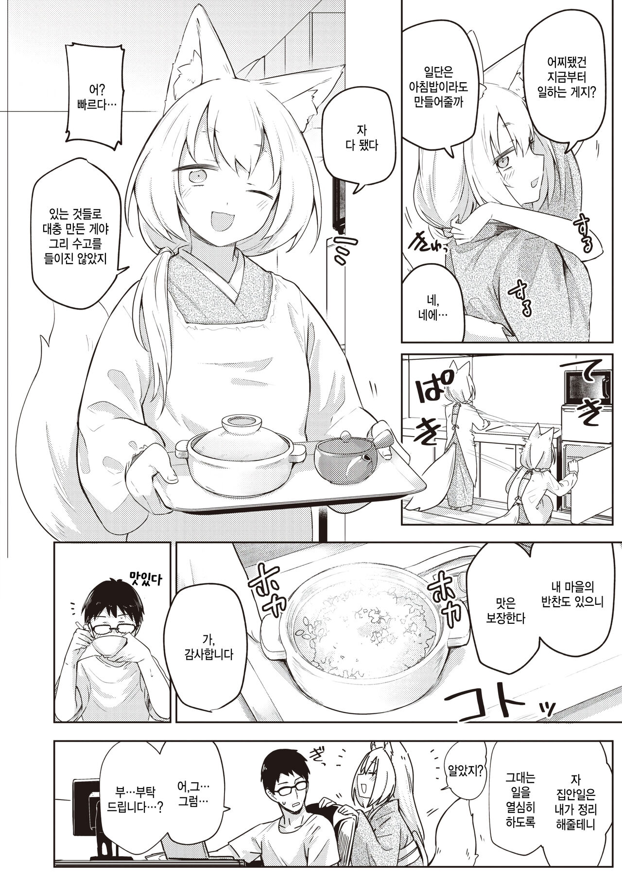 [Ariyoshi Gen] Oshikake kitsune no ongaeshi (COMIC Kairakuten 2023-10) [Korean] 4eme image