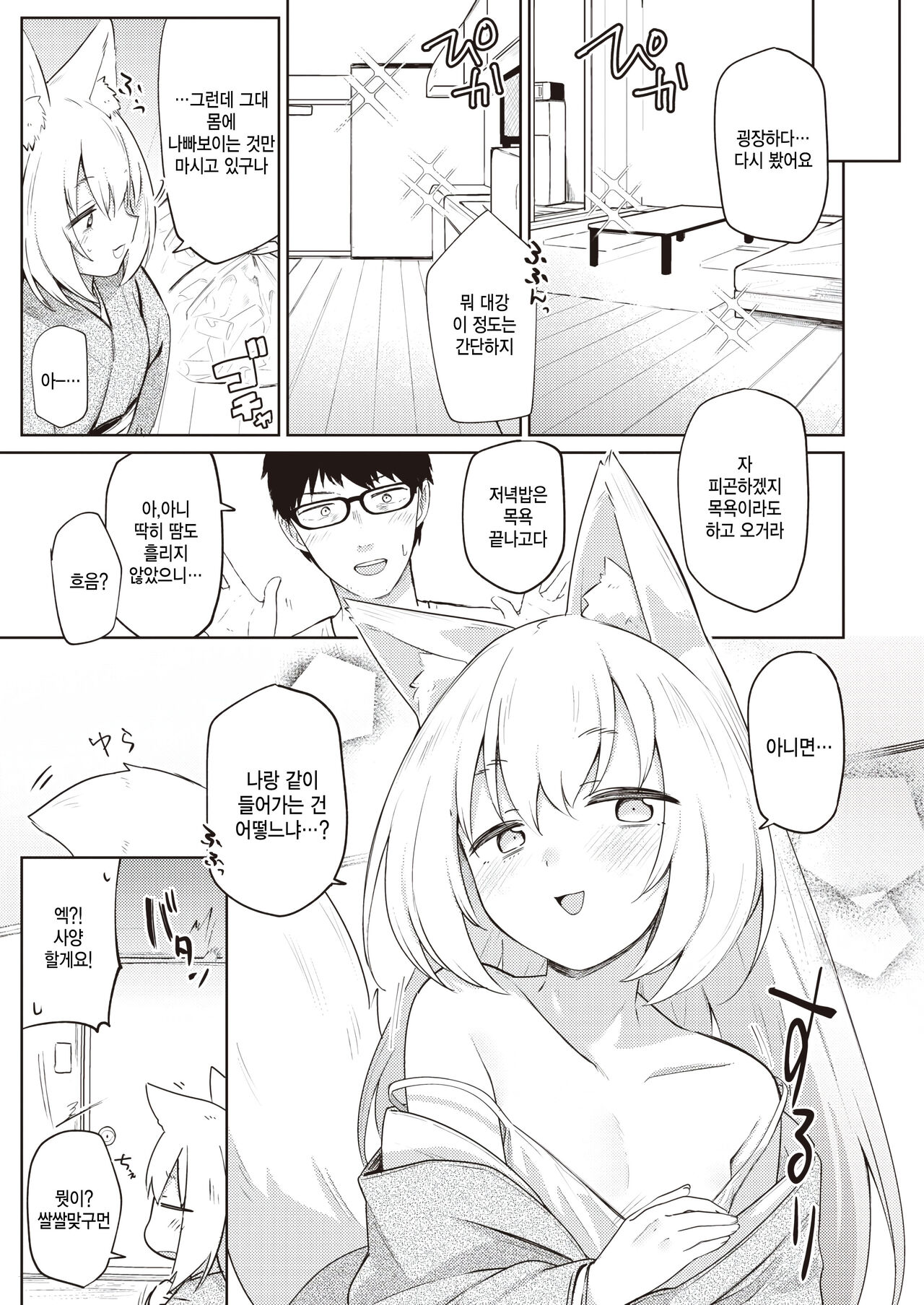 [Ariyoshi Gen] Oshikake kitsune no ongaeshi (COMIC Kairakuten 2023-10) [Korean] 5eme image