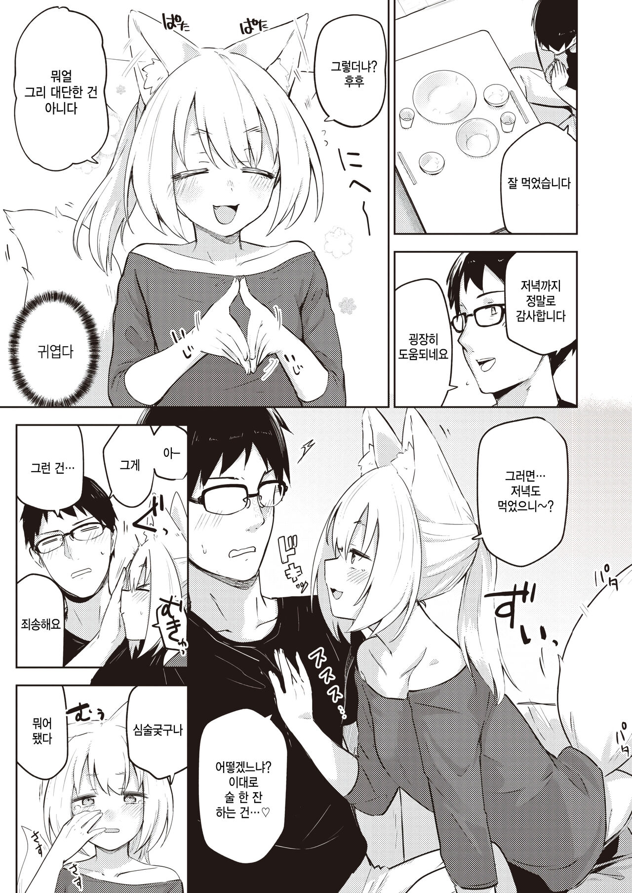 [Ariyoshi Gen] Oshikake kitsune no ongaeshi (COMIC Kairakuten 2023-10) [Korean] 7eme image