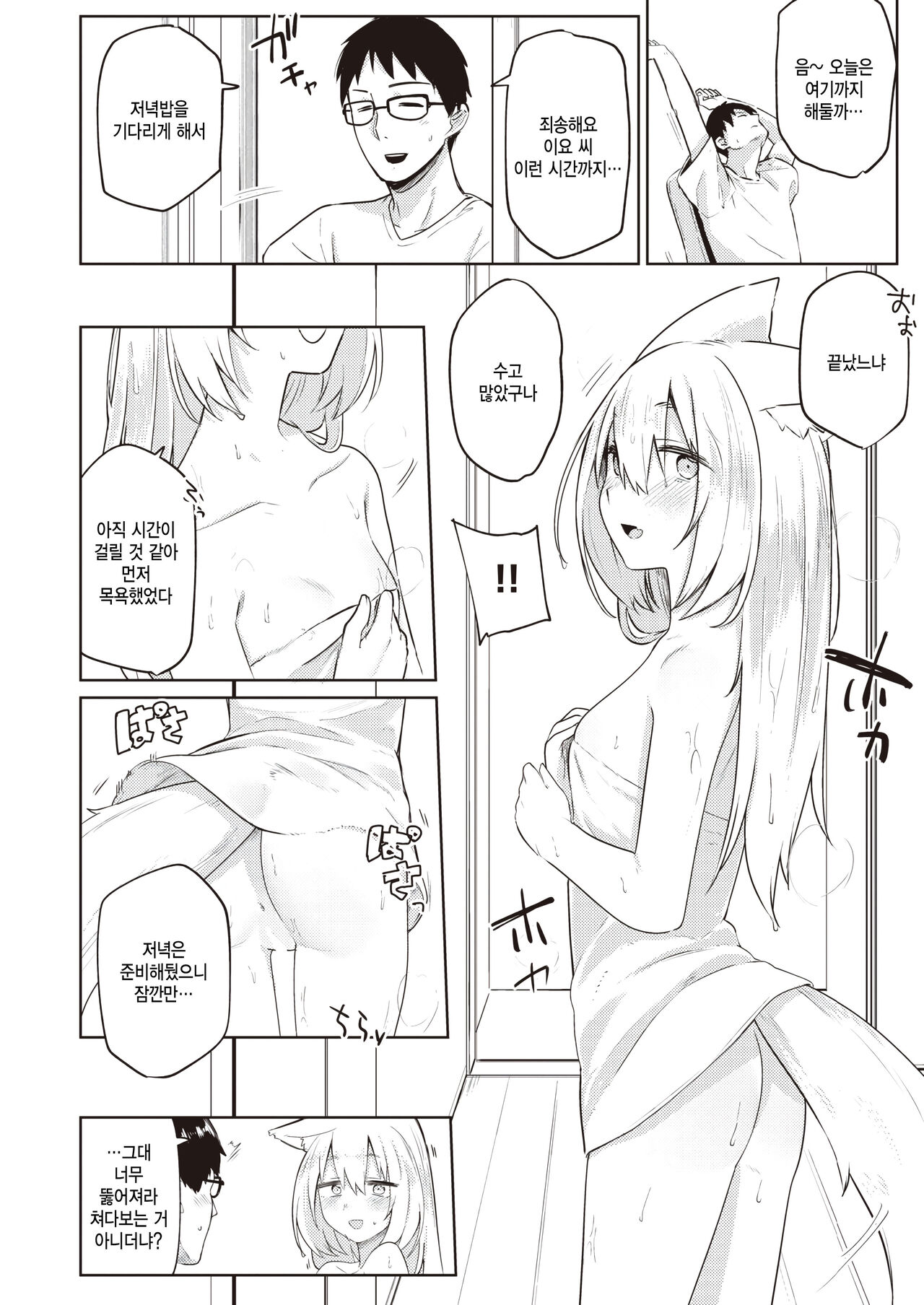 [Ariyoshi Gen] Oshikake kitsune no ongaeshi (COMIC Kairakuten 2023-10) [Korean] 10eme image