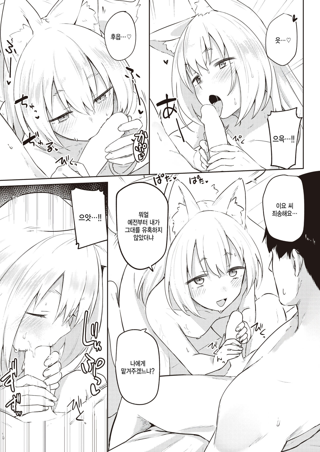 [Ariyoshi Gen] Oshikake kitsune no ongaeshi (COMIC Kairakuten 2023-10) [Korean] 13eme image