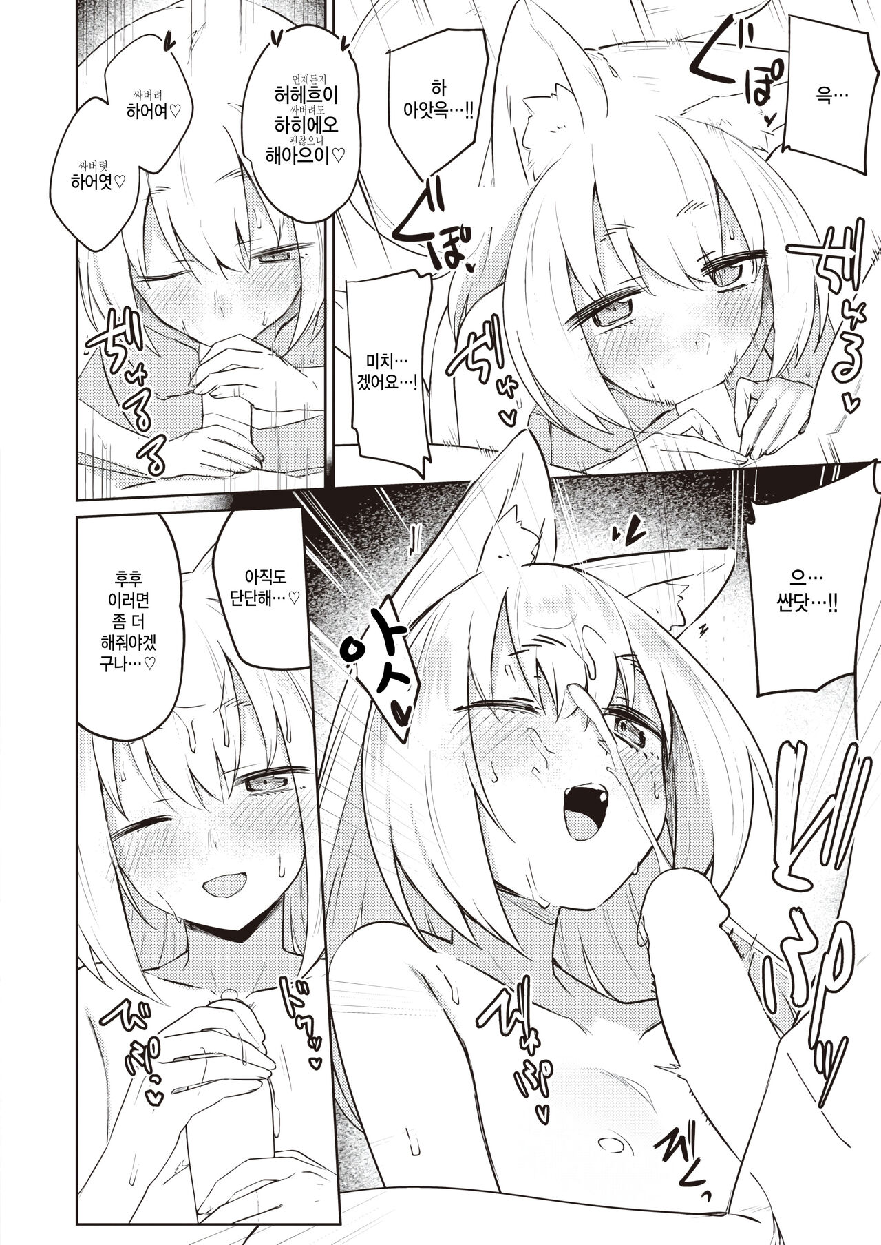 [Ariyoshi Gen] Oshikake kitsune no ongaeshi (COMIC Kairakuten 2023-10) [Korean] 14eme image