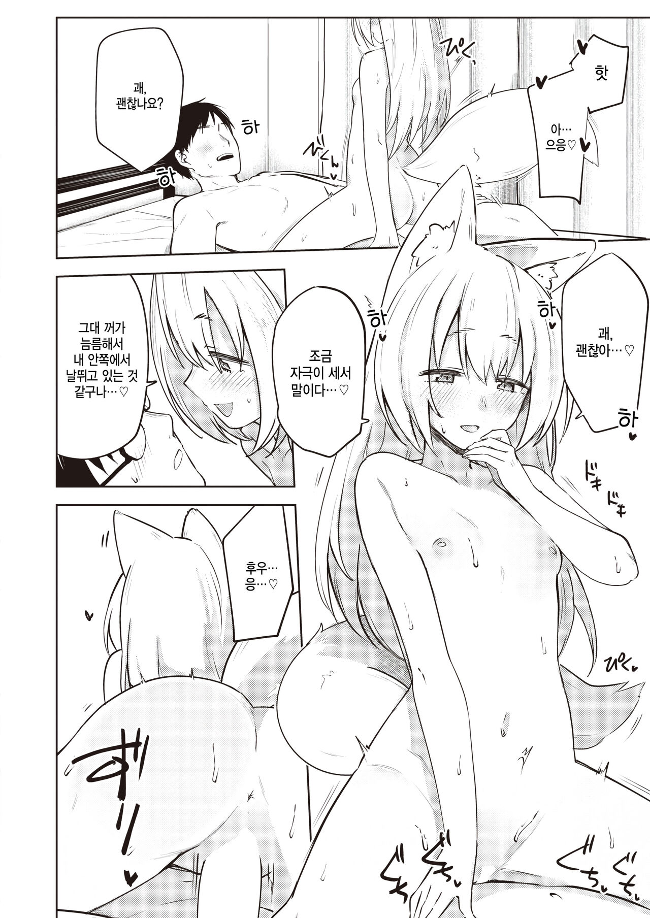 [Ariyoshi Gen] Oshikake kitsune no ongaeshi (COMIC Kairakuten 2023-10) [Korean] 16eme image