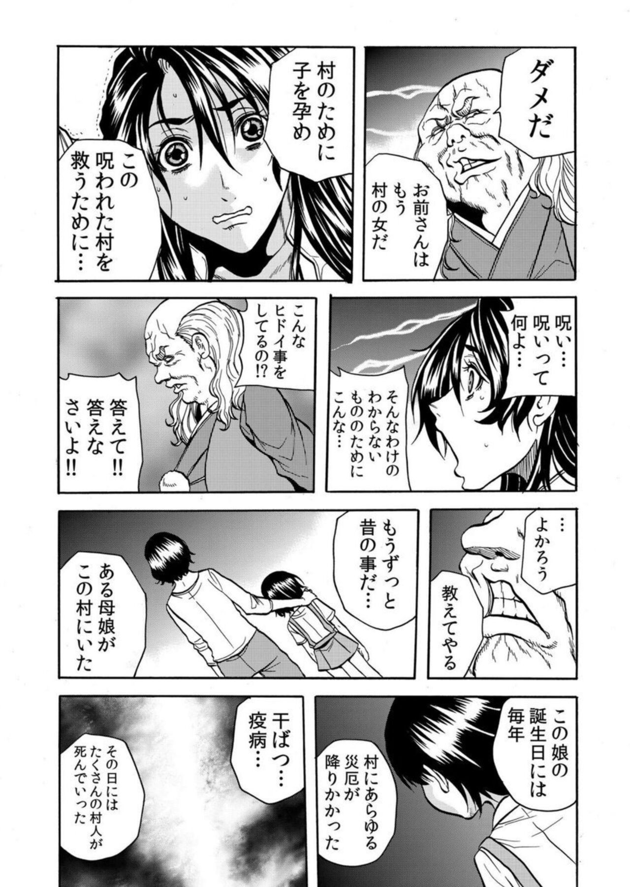 [Tachibana Naoki] 'Setto Uri' Oni I Ka Se ~ Hitodzuma Wa Haramu Made Muraotoko Ni Tanetsuke Sa Reru 2 图片编号 43