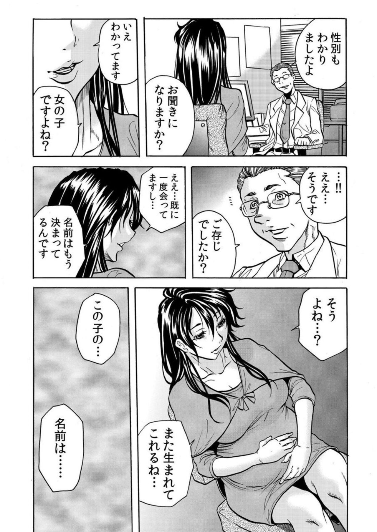 [Tachibana Naoki] 'Setto Uri' Oni I Ka Se ~ Hitodzuma Wa Haramu Made Muraotoko Ni Tanetsuke Sa Reru 2 图片编号 73
