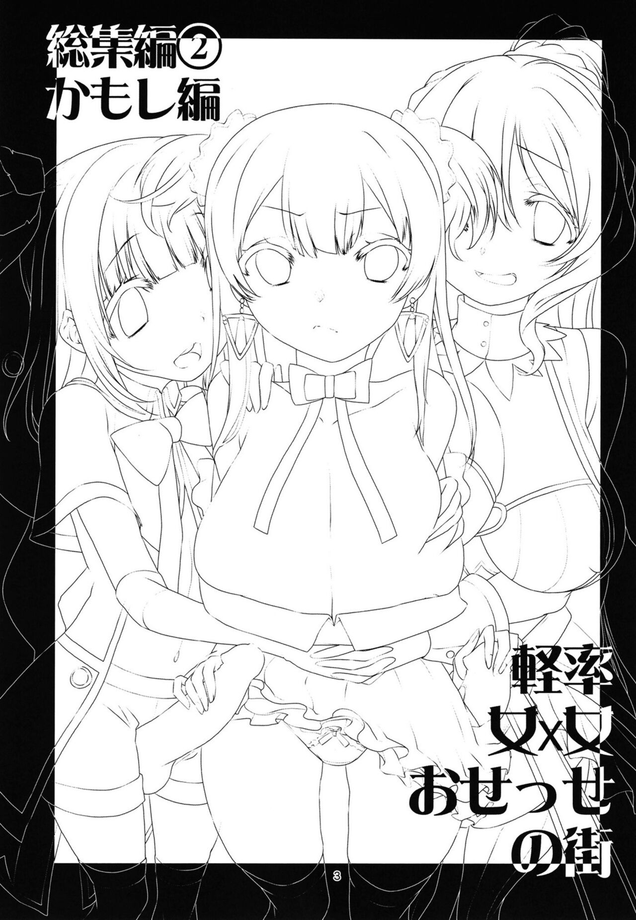 [KATAMARI-YA (Shinama)] Keisotsu Onna x Onna o Sesse no Machi Soushuuhen 2 Kamore Hen (Puella Magi Madoka Magica Side Story: Magia Record) [Chinese] [Digital] image number 2
