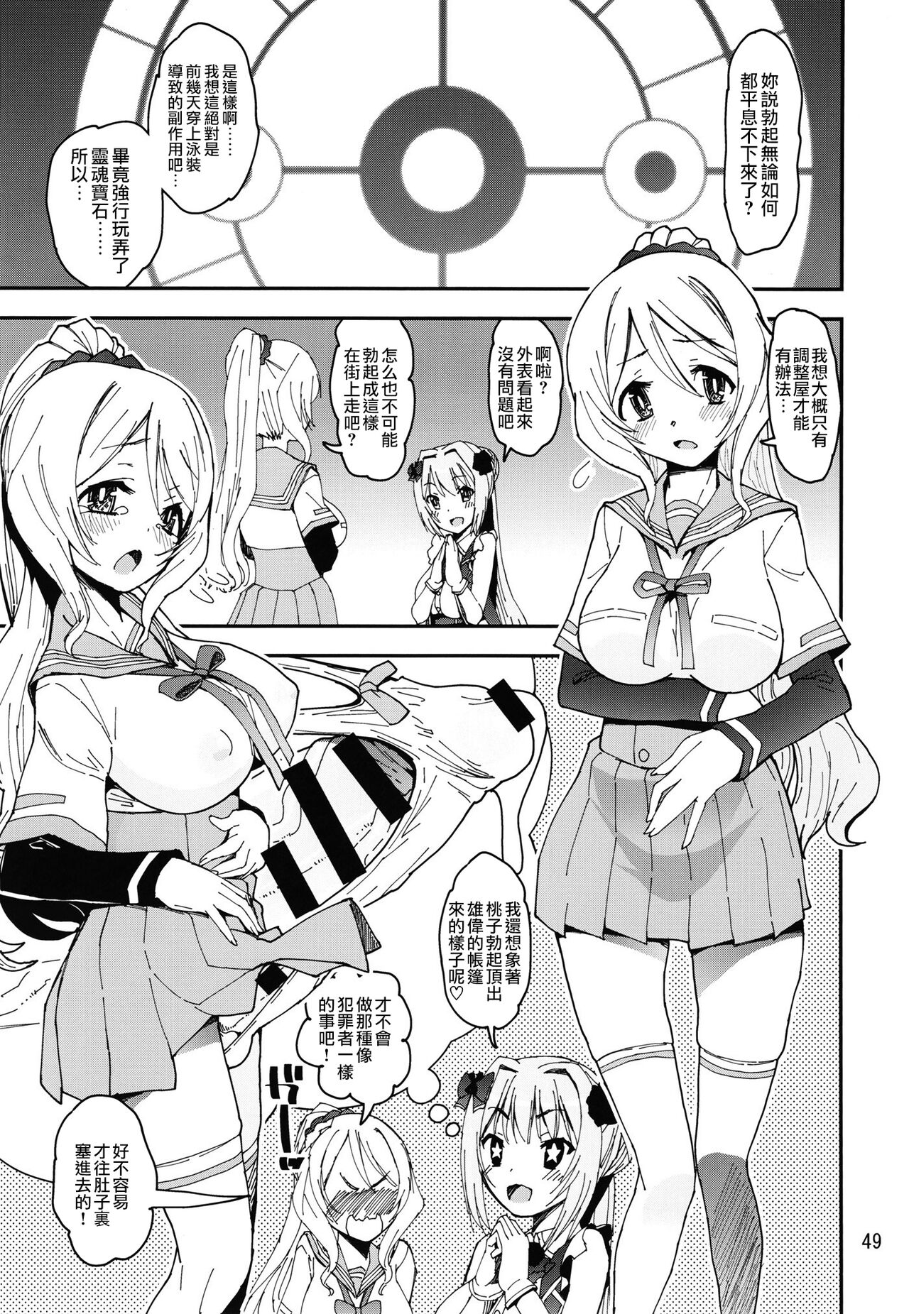 [KATAMARI-YA (Shinama)] Keisotsu Onna x Onna o Sesse no Machi Soushuuhen 2 Kamore Hen (Puella Magi Madoka Magica Side Story: Magia Record) [Chinese] [Digital] image number 46