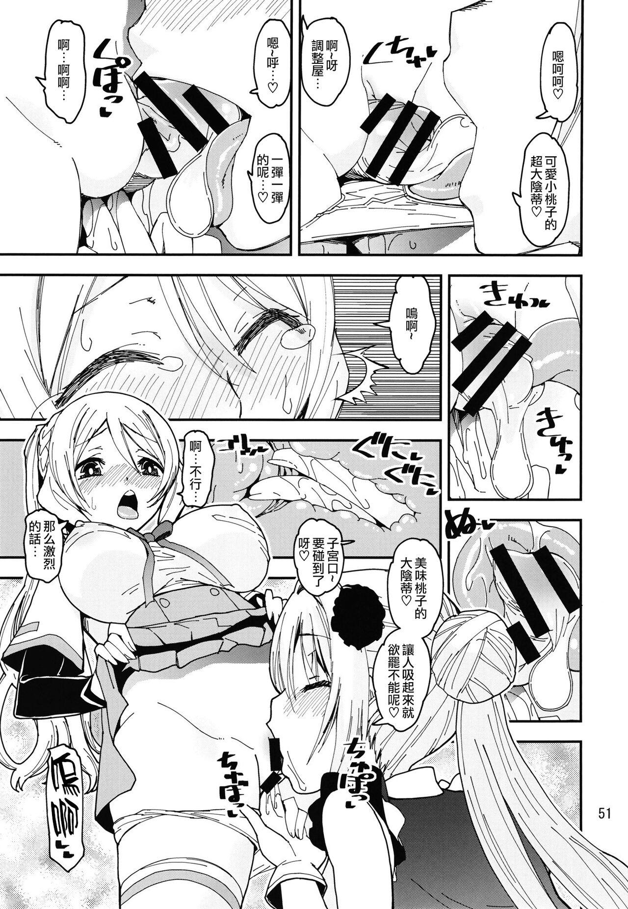 [KATAMARI-YA (Shinama)] Keisotsu Onna x Onna o Sesse no Machi Soushuuhen 2 Kamore Hen (Puella Magi Madoka Magica Side Story: Magia Record) [Chinese] [Digital] image number 48