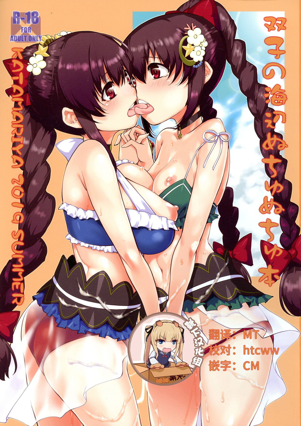 [KATAMARI-YA (Shinama)] Keisotsu Onna x Onna o Sesse no Machi Soushuuhen 2 Kamore Hen (Puella Magi Madoka Magica Side Story: Magia Record) [Chinese] [Digital] image number 66