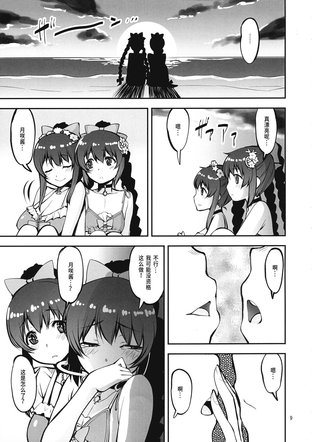 [KATAMARI-YA (Shinama)] Keisotsu Onna x Onna o Sesse no Machi Soushuuhen 2 Kamore Hen (Puella Magi Madoka Magica Side Story: Magia Record) [Chinese] [Digital] image number 72