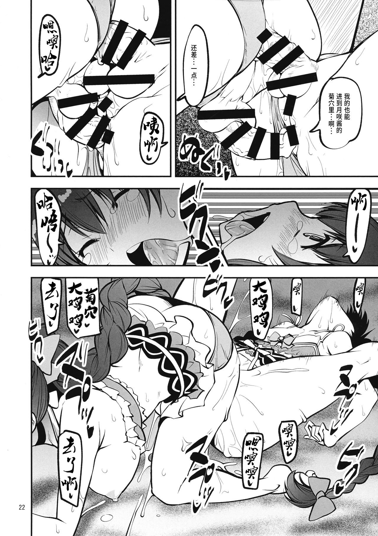 [KATAMARI-YA (Shinama)] Keisotsu Onna x Onna o Sesse no Machi Soushuuhen 2 Kamore Hen (Puella Magi Madoka Magica Side Story: Magia Record) [Chinese] [Digital] image number 85