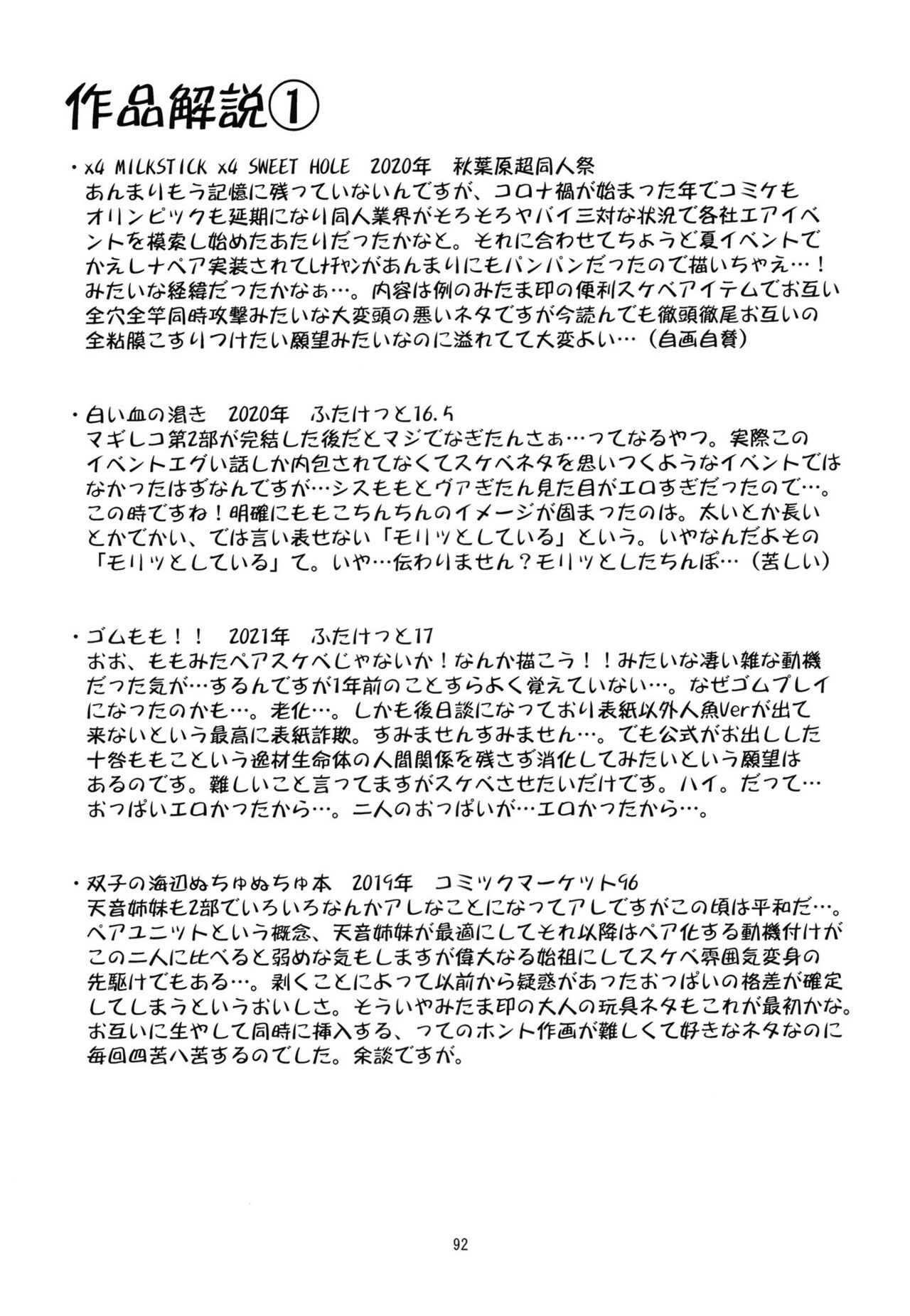 [KATAMARI-YA (Shinama)] Keisotsu Onna x Onna o Sesse no Machi Soushuuhen 2 Kamore Hen (Puella Magi Madoka Magica Side Story: Magia Record) [Chinese] [Digital] image number 89