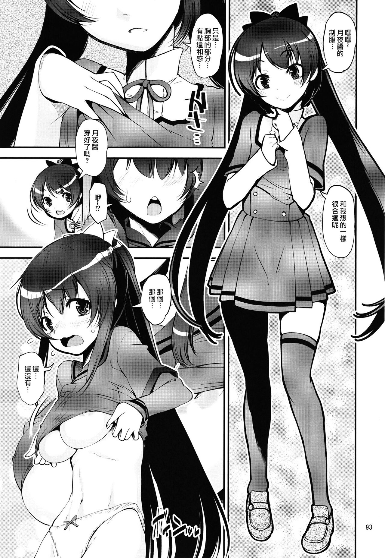 [KATAMARI-YA (Shinama)] Keisotsu Onna x Onna o Sesse no Machi Soushuuhen 2 Kamore Hen (Puella Magi Madoka Magica Side Story: Magia Record) [Chinese] [Digital] image number 90