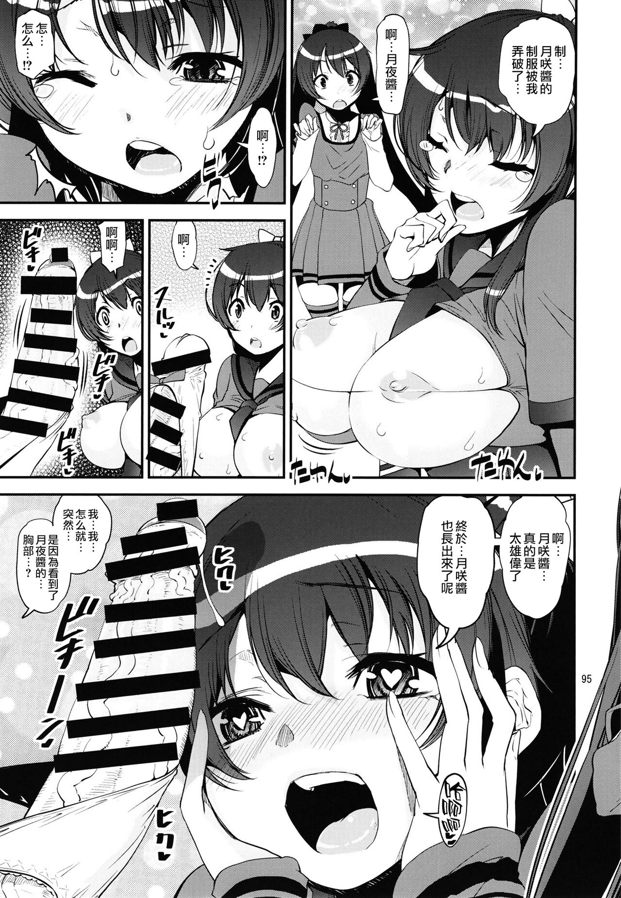 [KATAMARI-YA (Shinama)] Keisotsu Onna x Onna o Sesse no Machi Soushuuhen 2 Kamore Hen (Puella Magi Madoka Magica Side Story: Magia Record) [Chinese] [Digital] image number 92