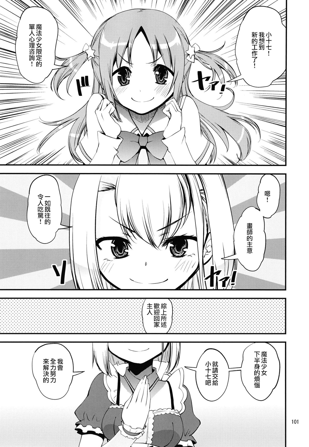 [KATAMARI-YA (Shinama)] Keisotsu Onna x Onna o Sesse no Machi Soushuuhen 2 Kamore Hen (Puella Magi Madoka Magica Side Story: Magia Record) [Chinese] [Digital] image number 98