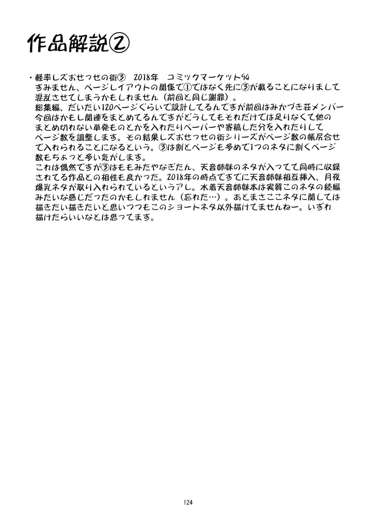 [KATAMARI-YA (Shinama)] Keisotsu Onna x Onna o Sesse no Machi Soushuuhen 2 Kamore Hen (Puella Magi Madoka Magica Side Story: Magia Record) [Chinese] [Digital] image number 121