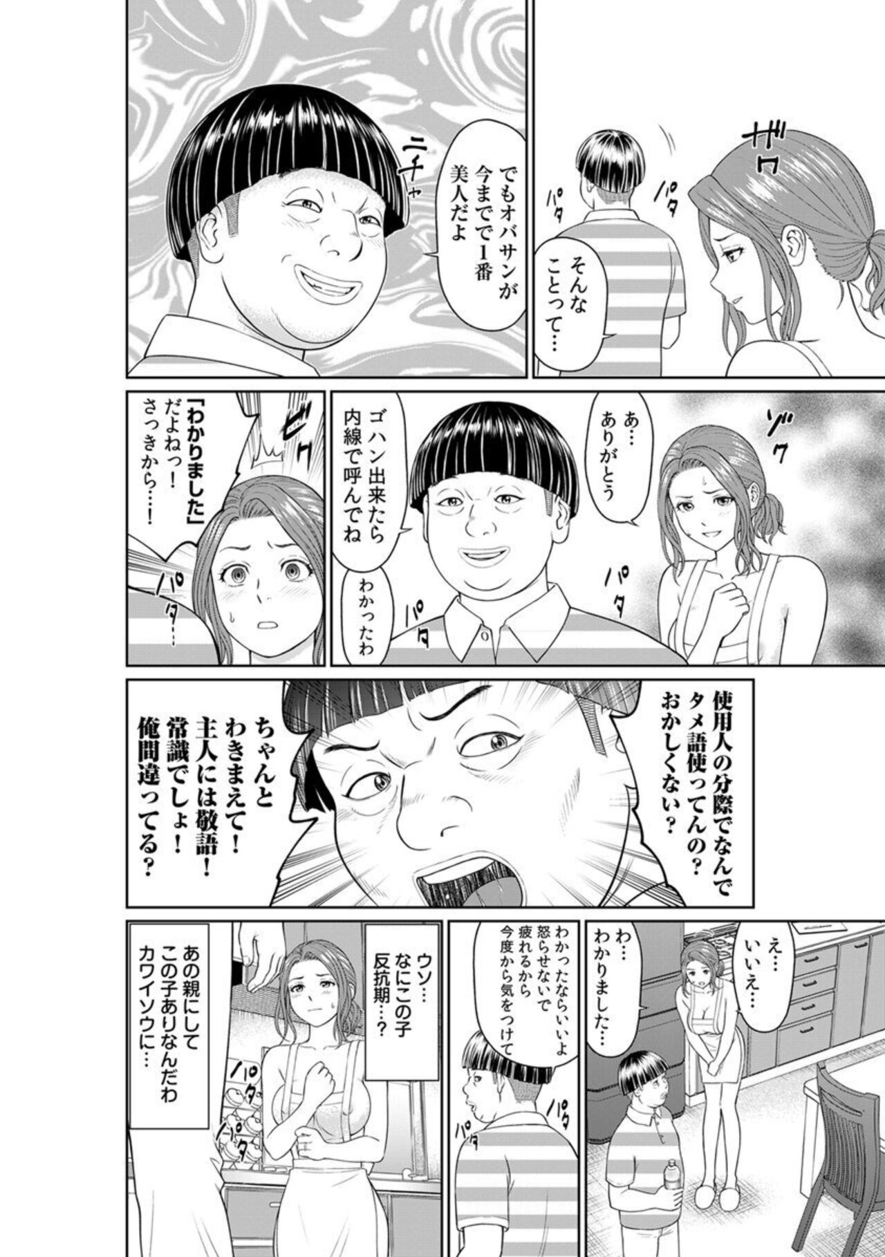 [Akiguchi Kojin] `Otto No Tame Ni Taenakucha…' Kimo Oyako No o 〇 Ho Ni Natta Zenra Kasei-fu 1 图片编号 20