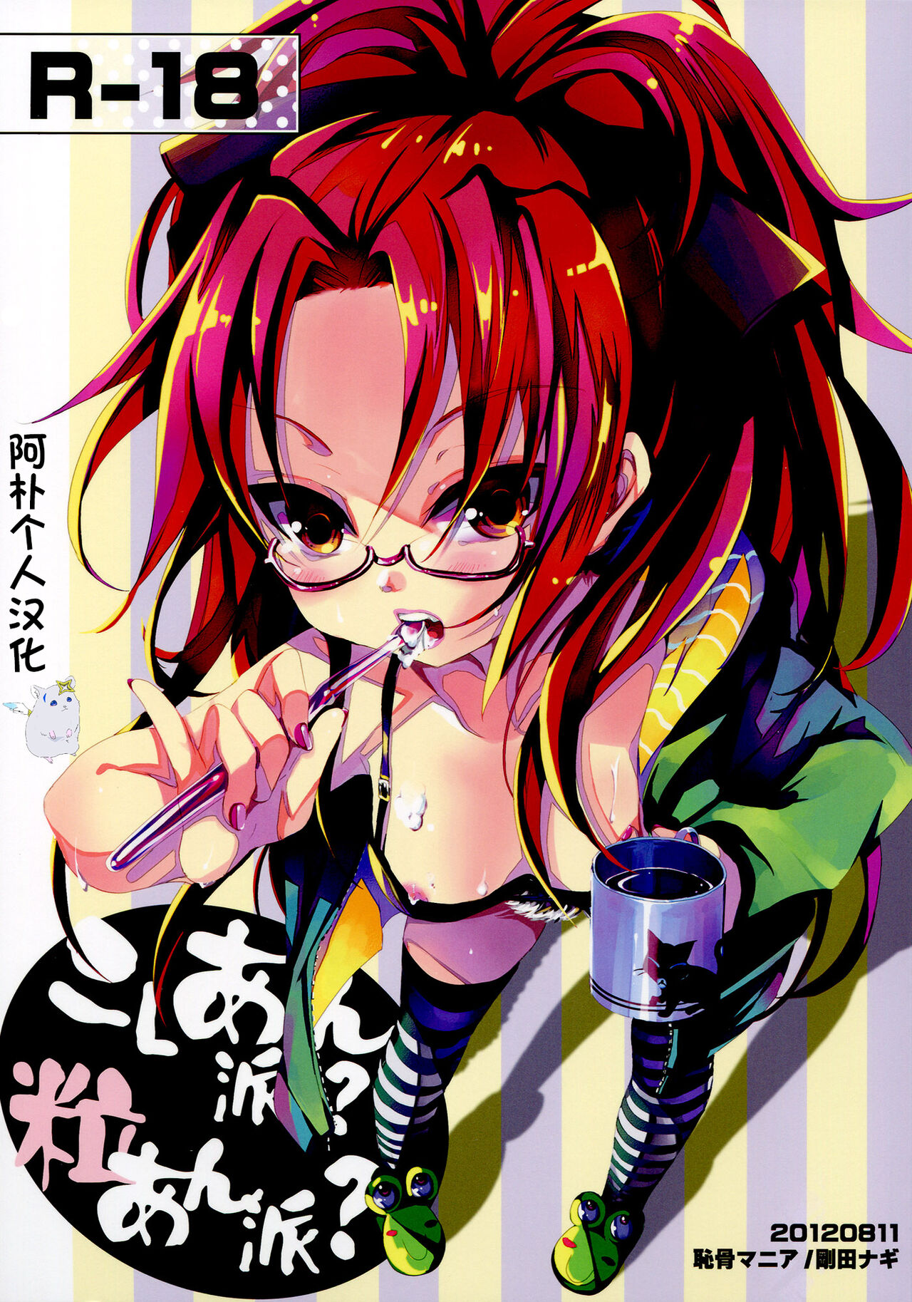 (C82) [Chikotsu Mania (Gouda Nagi)] Koshi-an ha? Tsubu-an ha? | Do You Like Your Red Beans Mashed or Whole (Puella Magi Madoka Magica) [Chinese] [Yuri-ism] numero di immagine  1