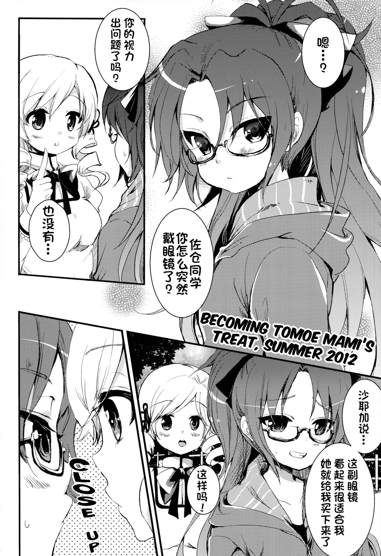 (C82) [Chikotsu Mania (Gouda Nagi)] Koshi-an ha? Tsubu-an ha? | Do You Like Your Red Beans Mashed or Whole (Puella Magi Madoka Magica) [Chinese] [Yuri-ism] numero di immagine  2