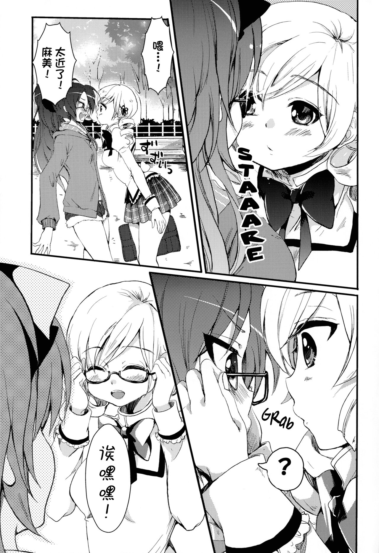 (C82) [Chikotsu Mania (Gouda Nagi)] Koshi-an ha? Tsubu-an ha? | Do You Like Your Red Beans Mashed or Whole (Puella Magi Madoka Magica) [Chinese] [Yuri-ism] numero di immagine  3