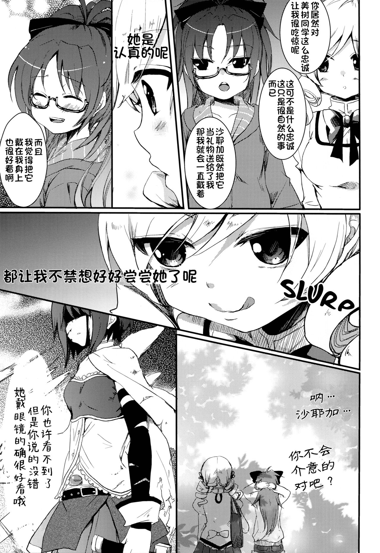 (C82) [Chikotsu Mania (Gouda Nagi)] Koshi-an ha? Tsubu-an ha? | Do You Like Your Red Beans Mashed or Whole (Puella Magi Madoka Magica) [Chinese] [Yuri-ism] numero di immagine  5