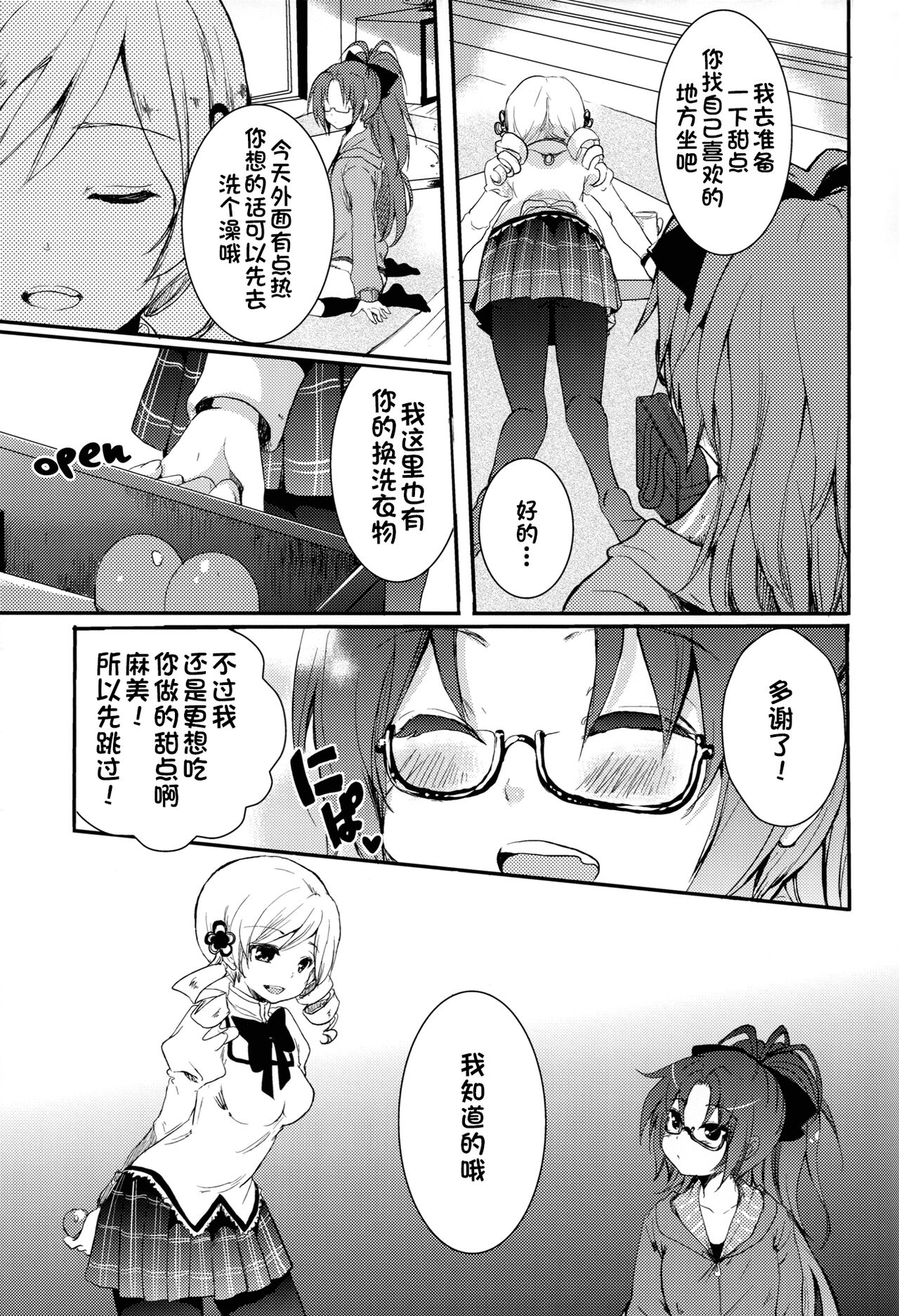 (C82) [Chikotsu Mania (Gouda Nagi)] Koshi-an ha? Tsubu-an ha? | Do You Like Your Red Beans Mashed or Whole (Puella Magi Madoka Magica) [Chinese] [Yuri-ism] numero di immagine  7
