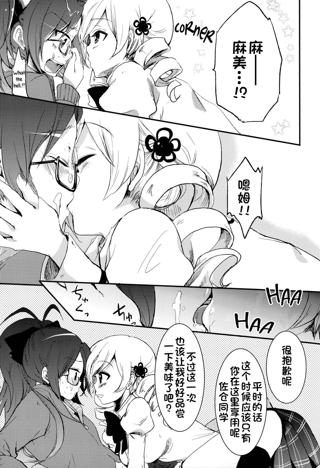 (C82) [Chikotsu Mania (Gouda Nagi)] Koshi-an ha? Tsubu-an ha? | Do You Like Your Red Beans Mashed or Whole (Puella Magi Madoka Magica) [Chinese] [Yuri-ism] numero di immagine  9