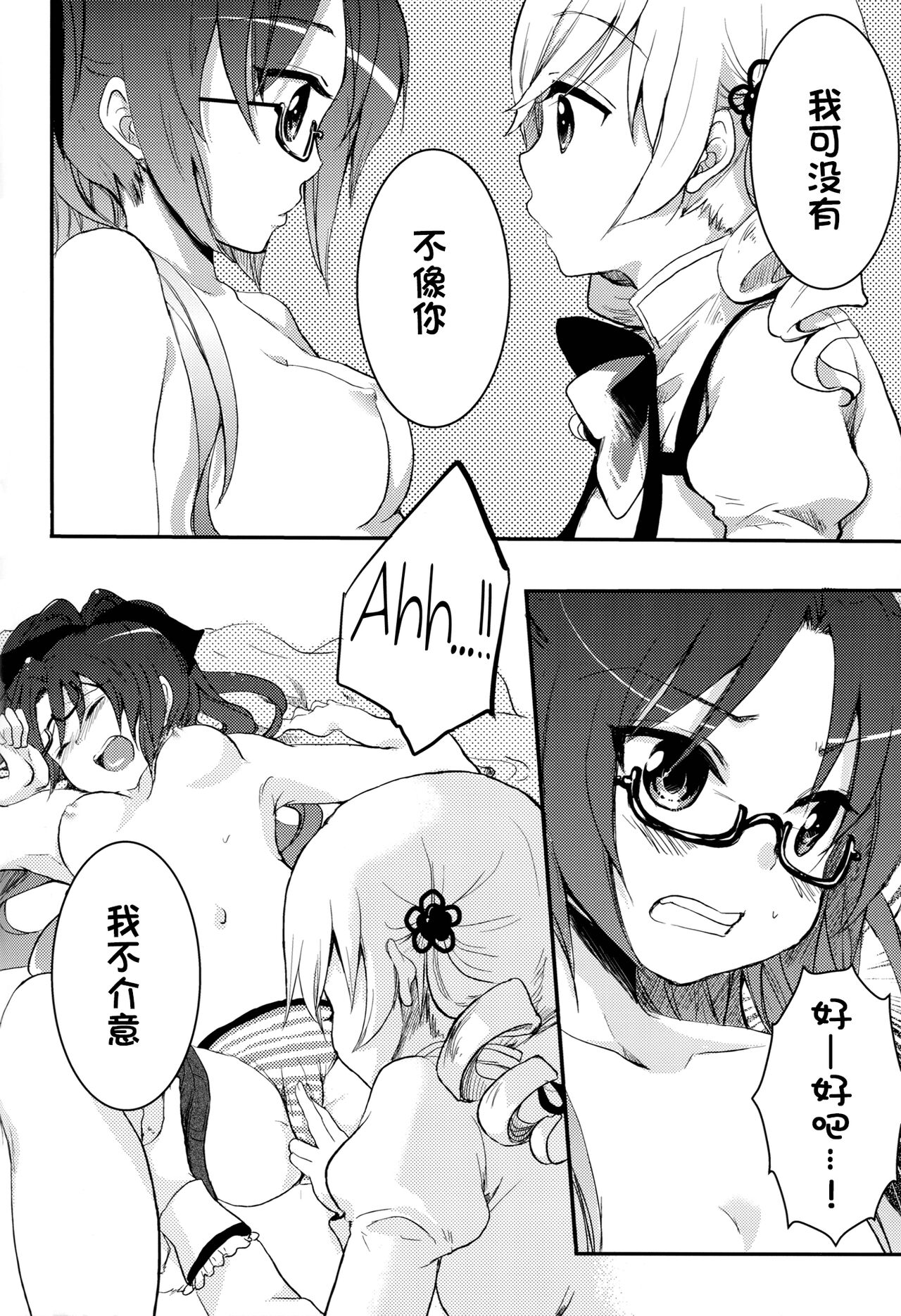 (C82) [Chikotsu Mania (Gouda Nagi)] Koshi-an ha? Tsubu-an ha? | Do You Like Your Red Beans Mashed or Whole (Puella Magi Madoka Magica) [Chinese] [Yuri-ism] numero di immagine  12