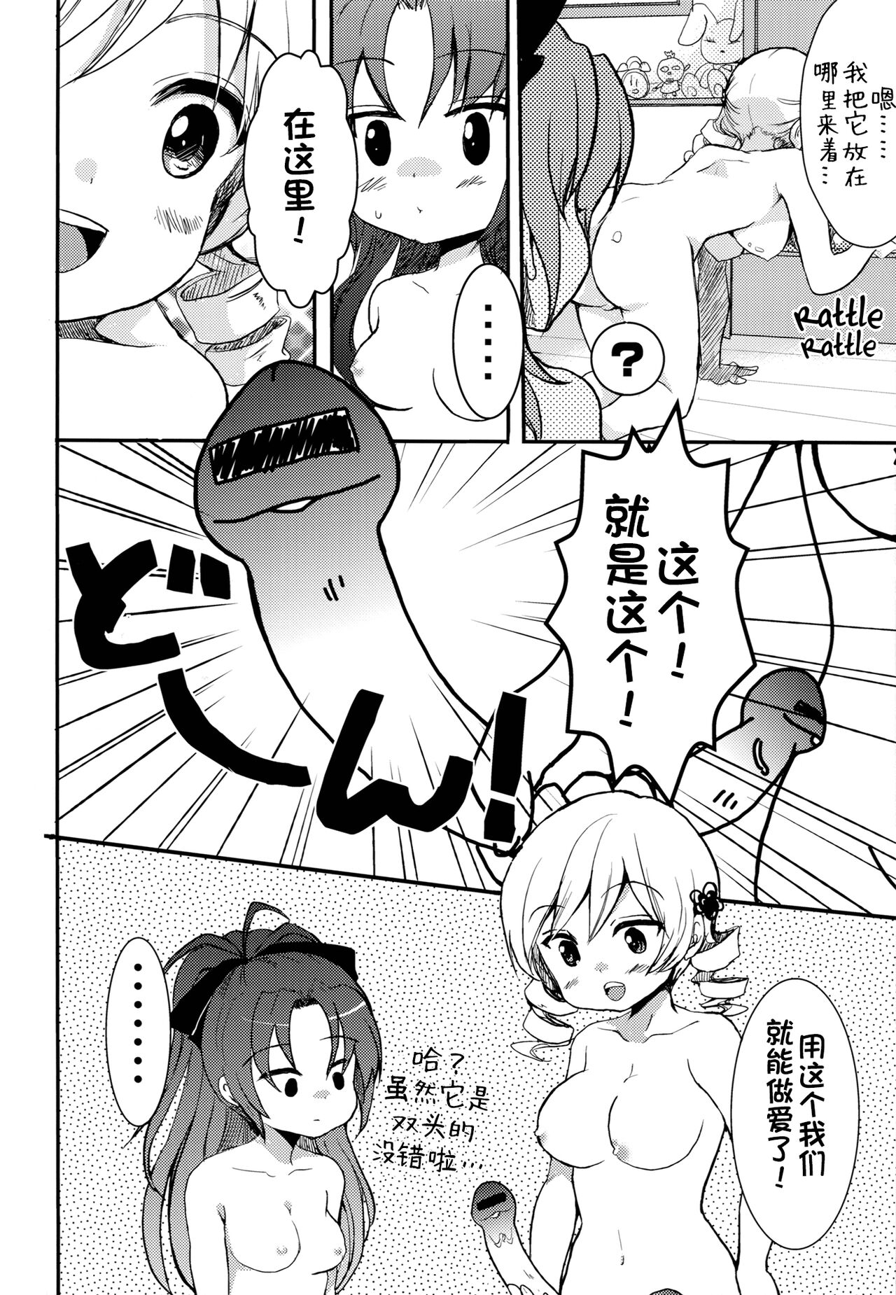 (C82) [Chikotsu Mania (Gouda Nagi)] Koshi-an ha? Tsubu-an ha? | Do You Like Your Red Beans Mashed or Whole (Puella Magi Madoka Magica) [Chinese] [Yuri-ism] numero di immagine  18