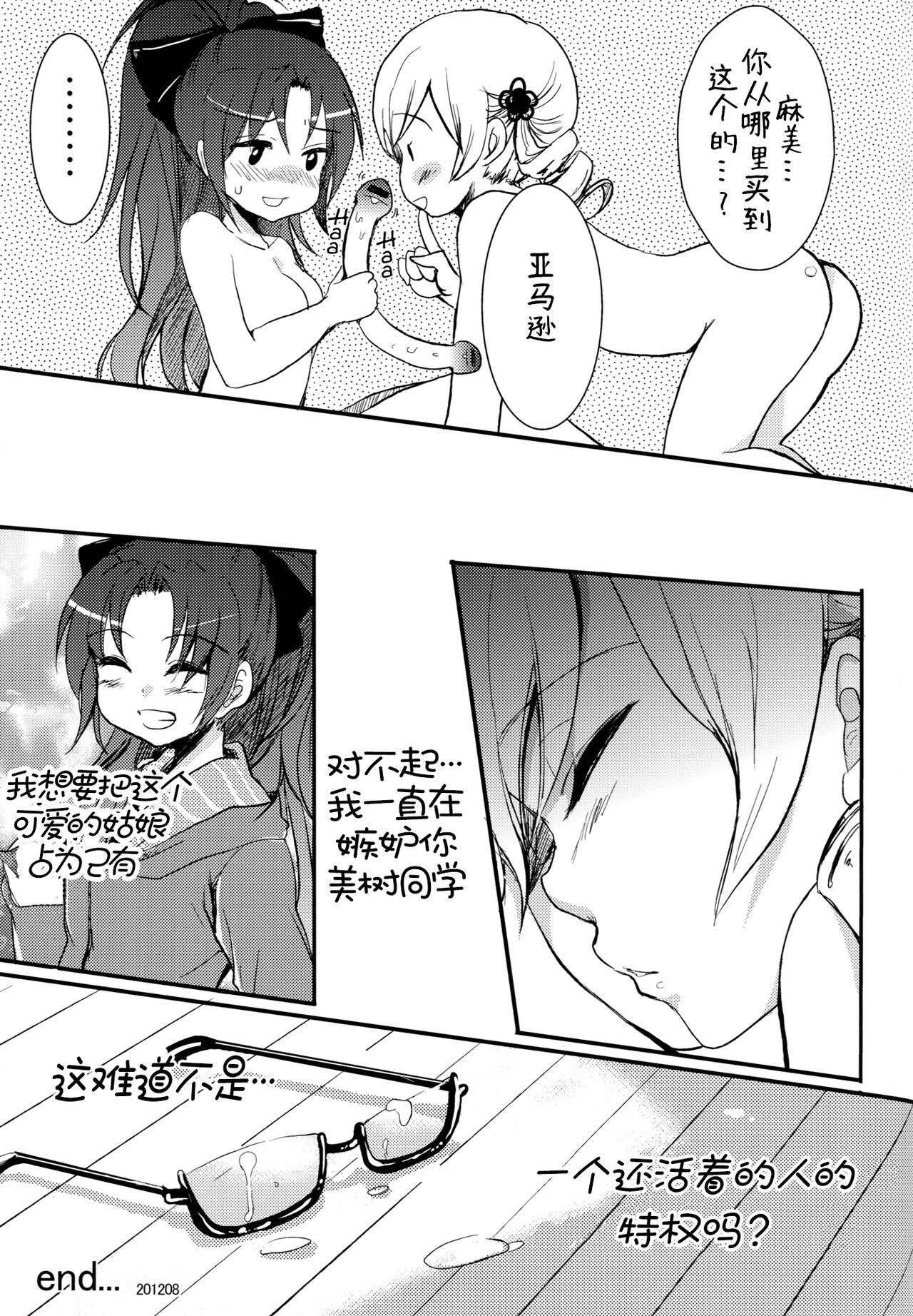 (C82) [Chikotsu Mania (Gouda Nagi)] Koshi-an ha? Tsubu-an ha? | Do You Like Your Red Beans Mashed or Whole (Puella Magi Madoka Magica) [Chinese] [Yuri-ism] numero di immagine  23