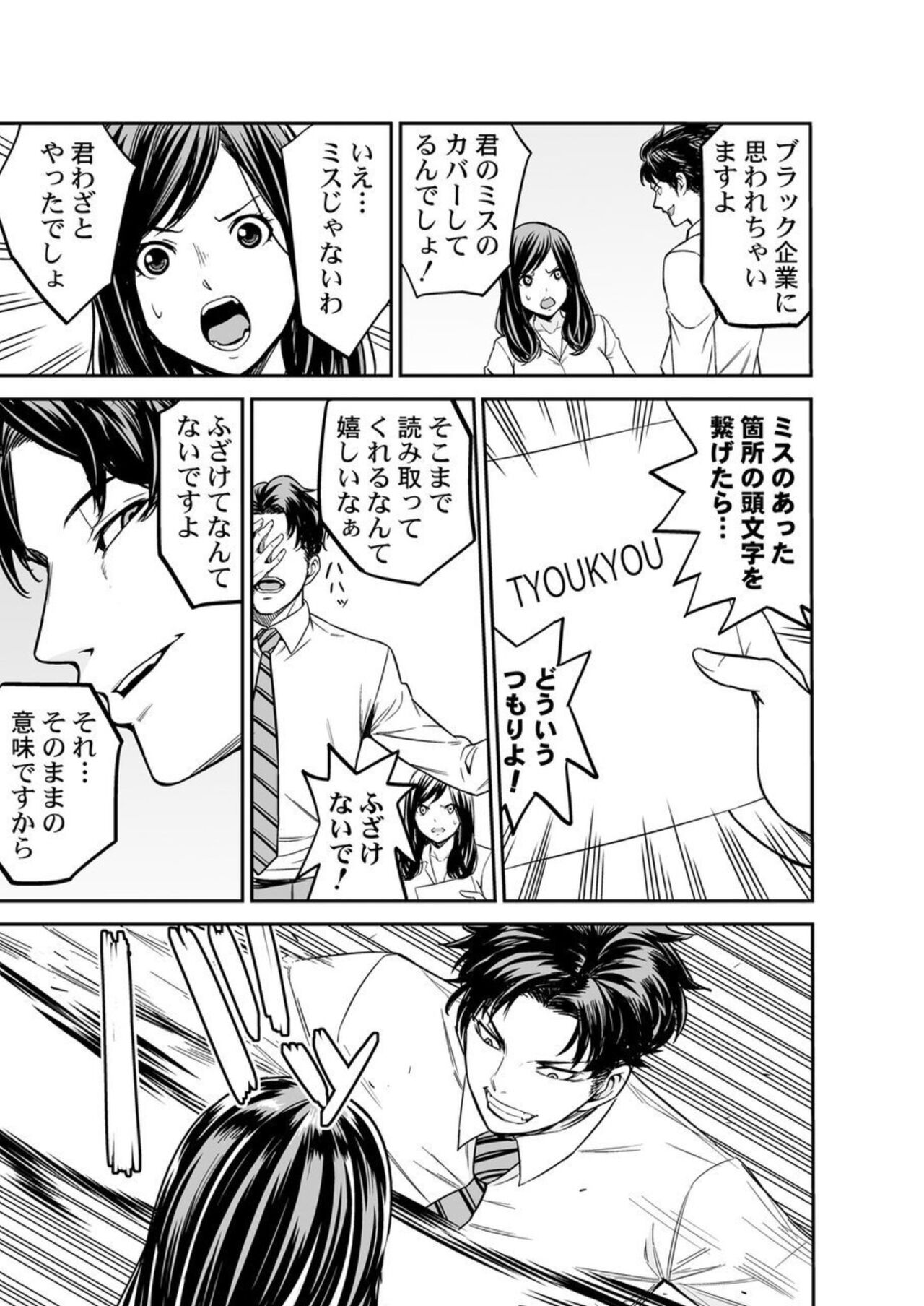 [Opyon] Moto Buka Wa Otto No Jōshi To Natte, Hitodzuma Ni Natta Watashi o Daki Ni Kita… 1 image number 17