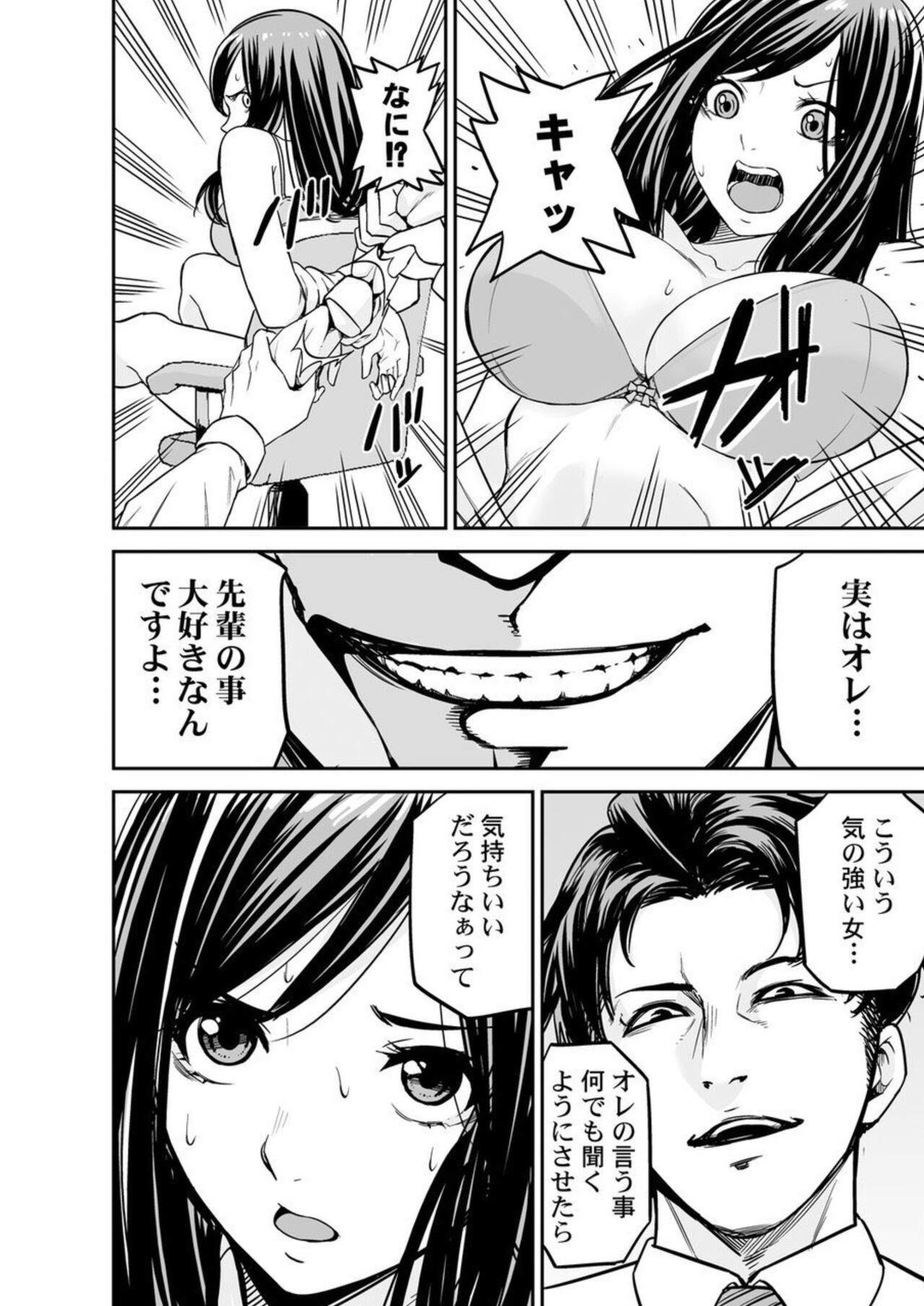 [Opyon] Moto Buka Wa Otto No Jōshi To Natte, Hitodzuma Ni Natta Watashi o Daki Ni Kita… 1 image number 18