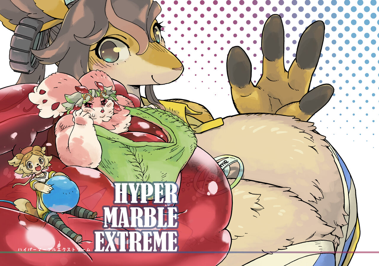 [MARBLE DOG (Utsuki Maito)] HYPER MARBLE EXTREME [Digital] première image