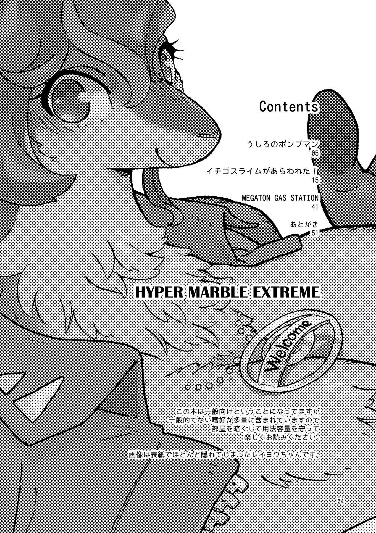 [MARBLE DOG (Utsuki Maito)] HYPER MARBLE EXTREME [Digital] 4eme image