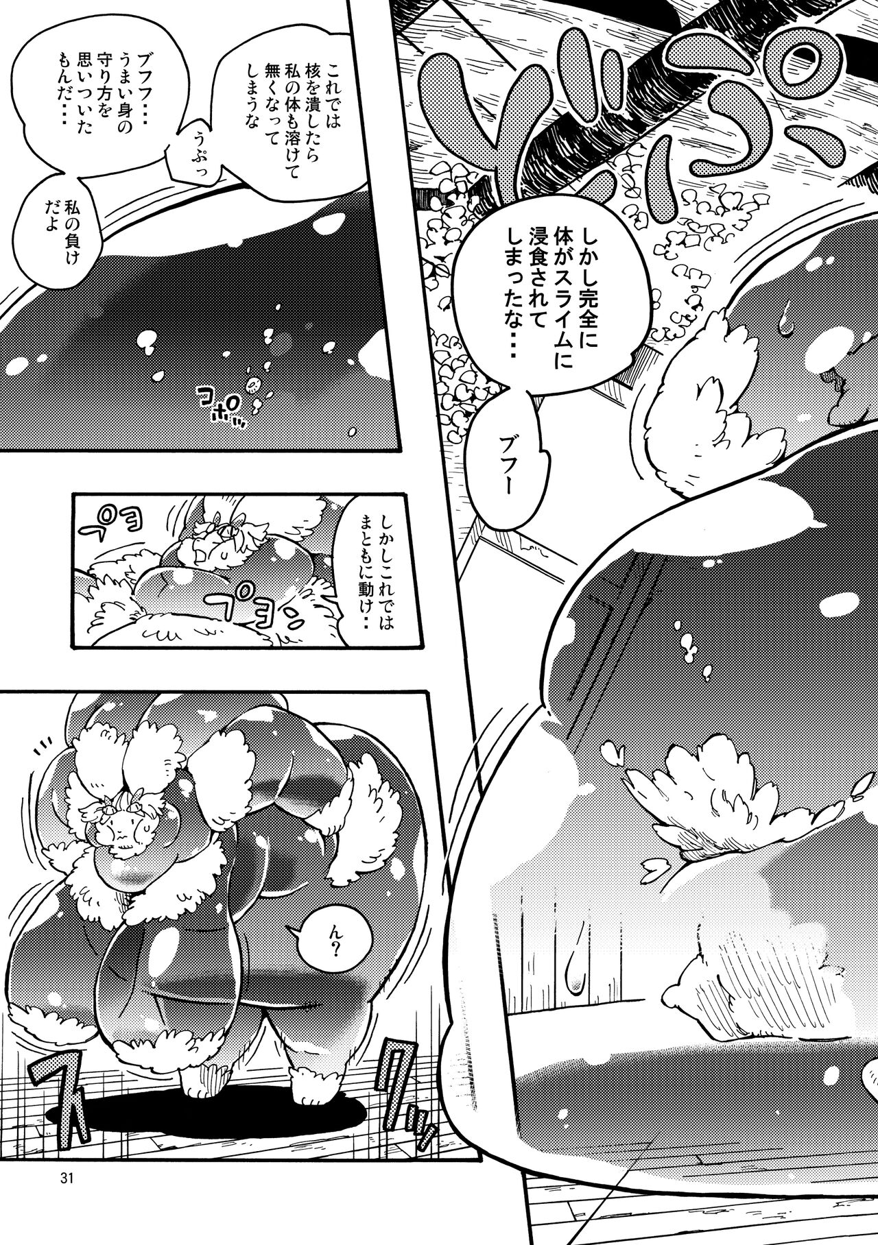 [MARBLE DOG (Utsuki Maito)] HYPER MARBLE EXTREME [Digital] 31eme image