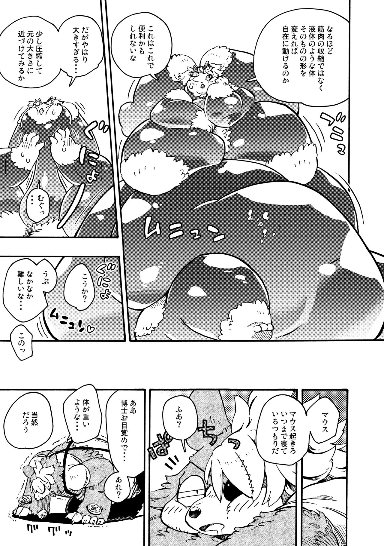 [MARBLE DOG (Utsuki Maito)] HYPER MARBLE EXTREME [Digital] 33eme image