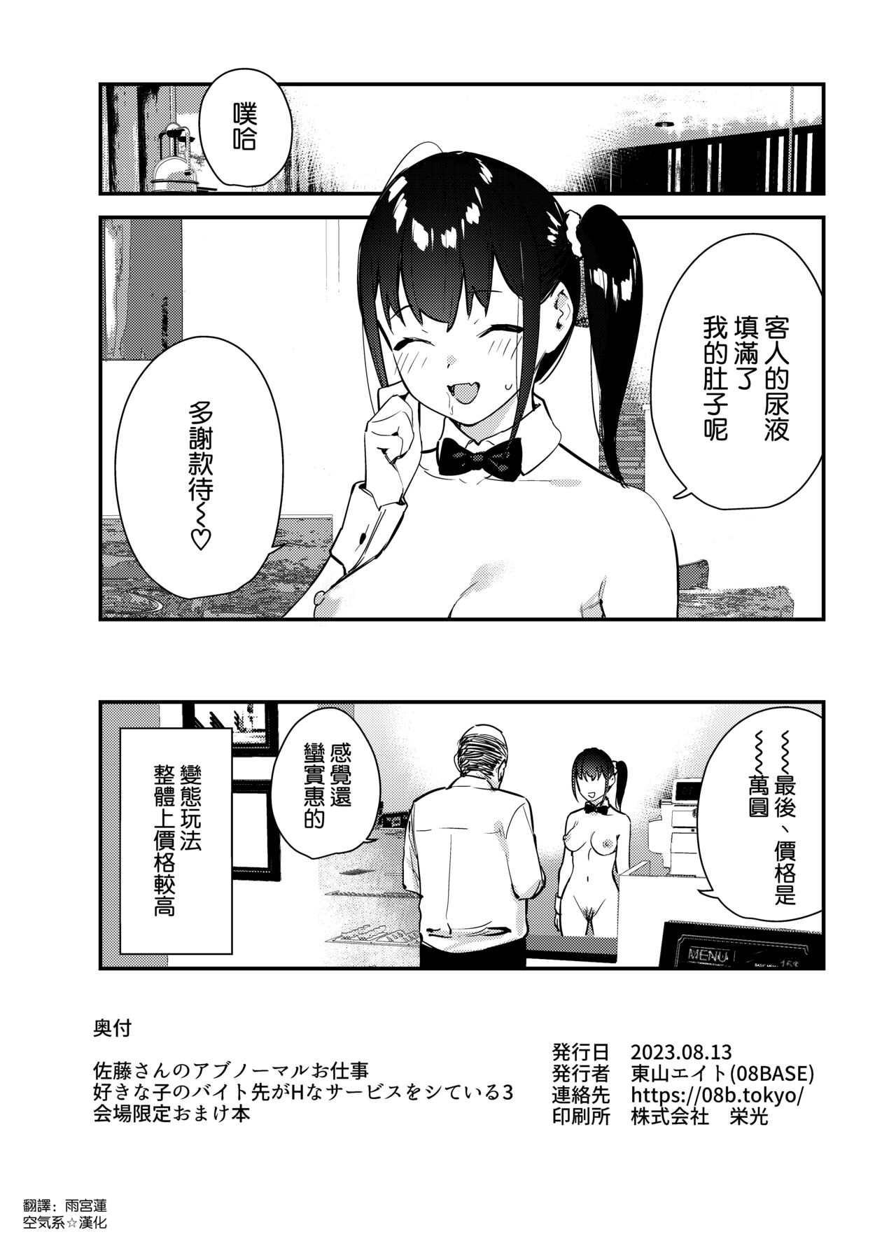 [08BASE (東山エイト)] 好きな子３会場限定 [空気系☆漢化] image number 9