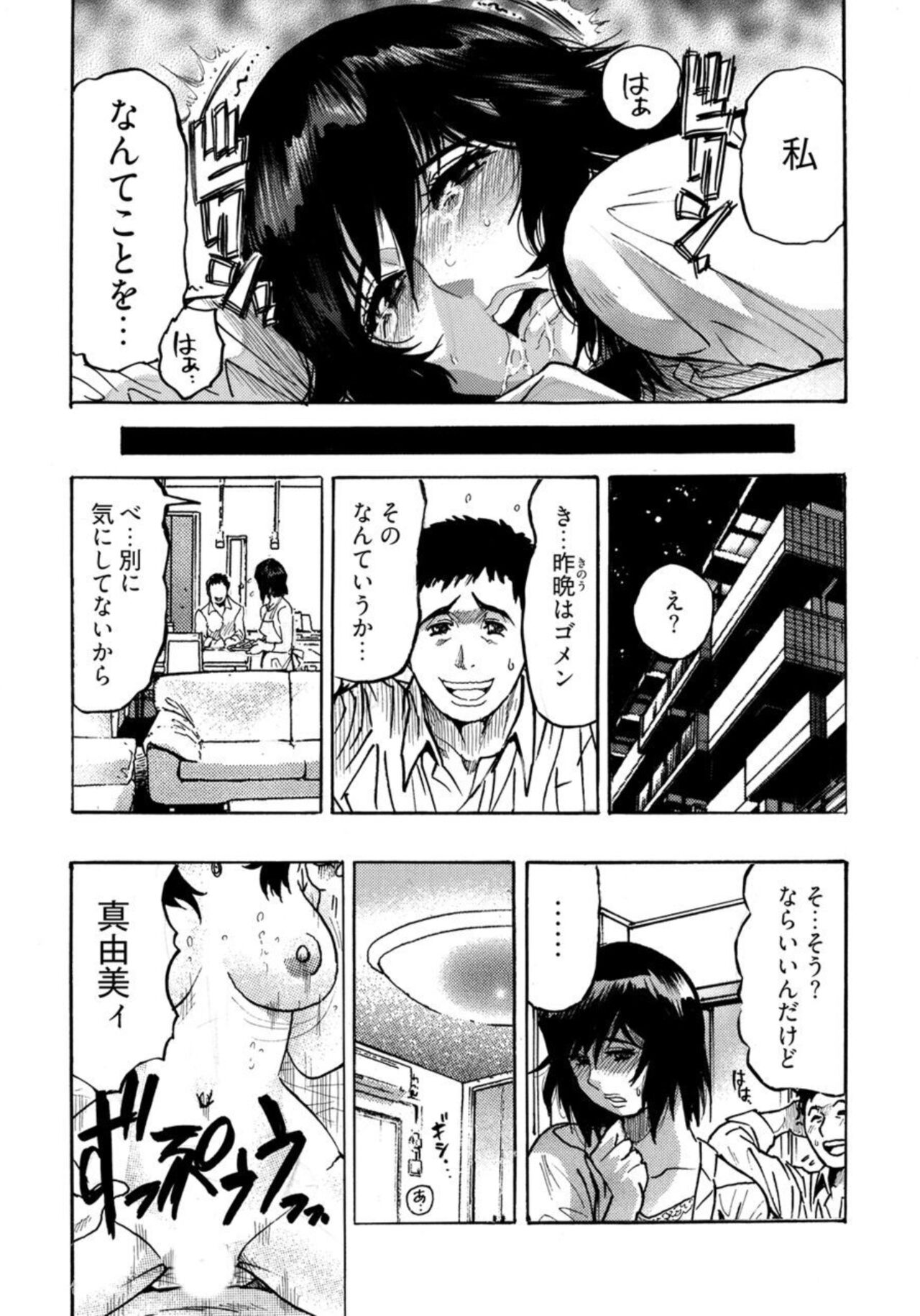 [Okada Masanao] Ero Sugiru Hitodzuma - Misoji No Hitodzuma Ga o ● Nī Suki Ja Damedesu Ka? 1 numero di immagine  16