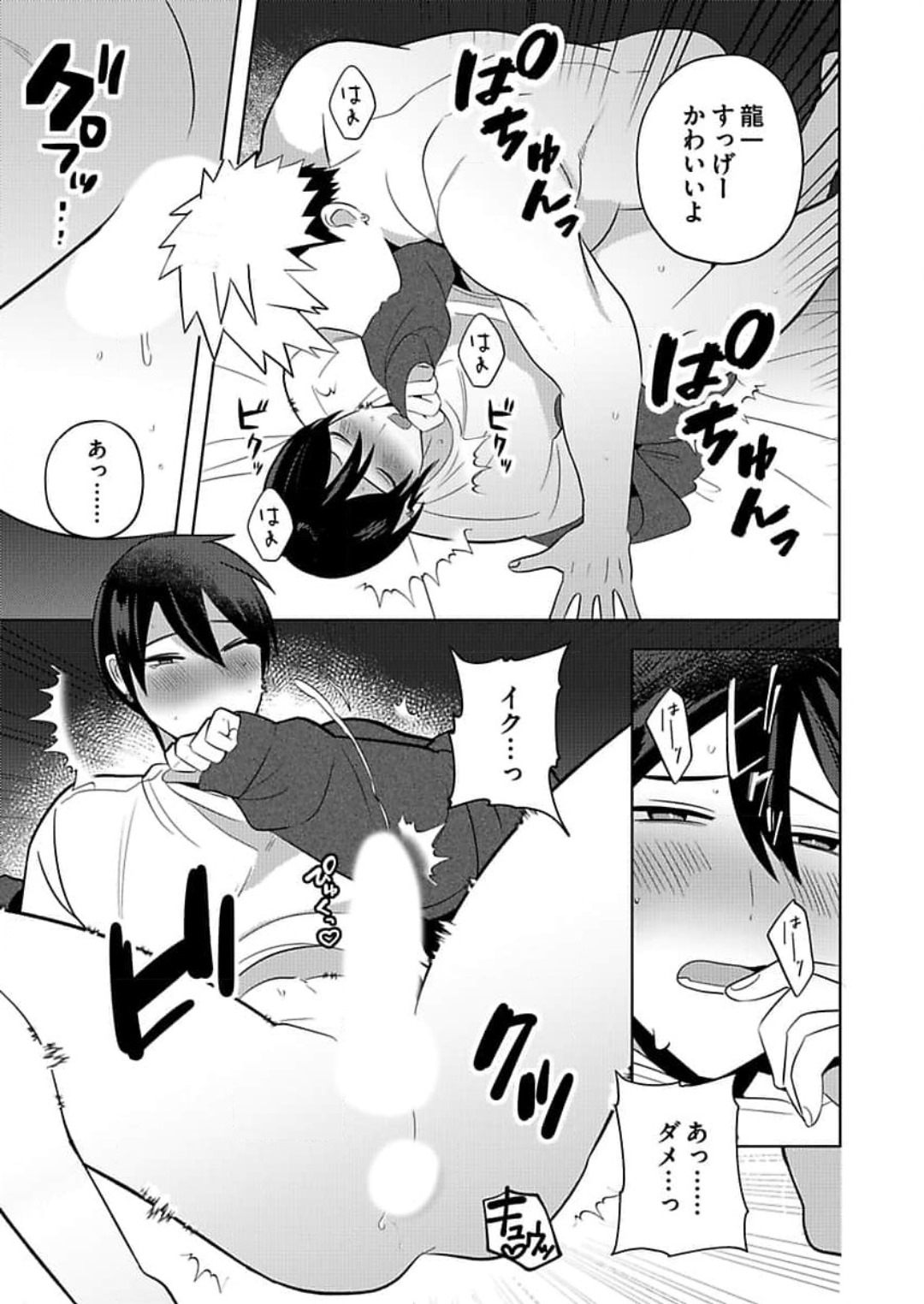 [Yamito] Seme Nyotaika ~Koshifuru Omae mo Itoshikute~ 2-3 numero di immagine  16