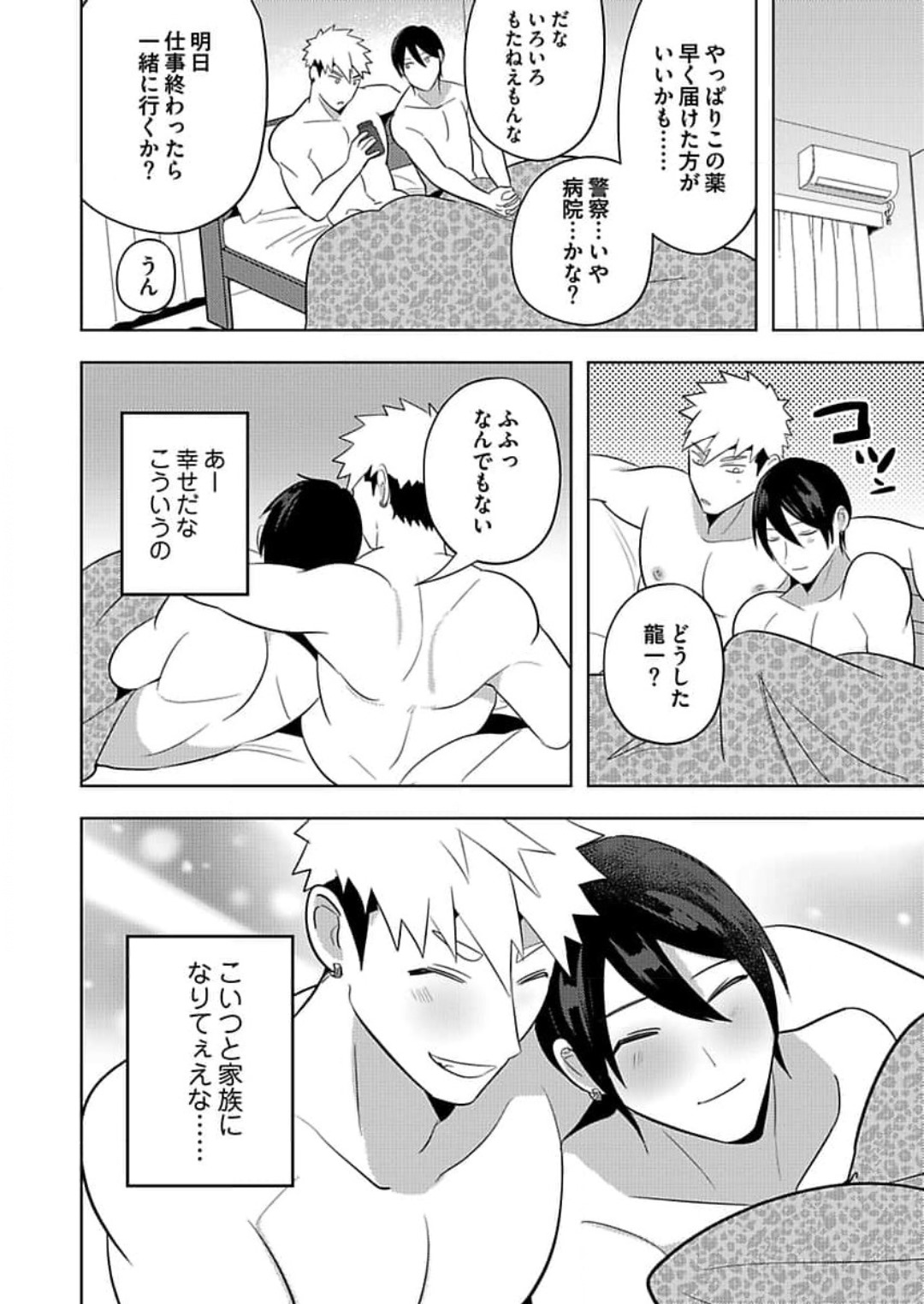 [Yamito] Seme Nyotaika ~Koshifuru Omae mo Itoshikute~ 2-3 numero di immagine  23