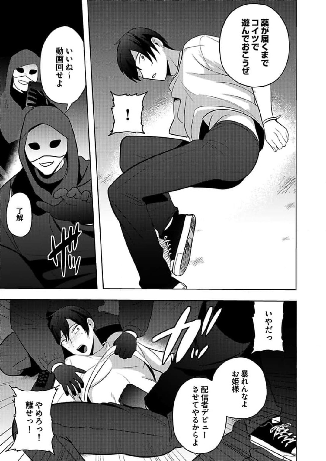 [Yamito] Seme Nyotaika ~Koshifuru Omae mo Itoshikute~ 2-3 numero di immagine  29