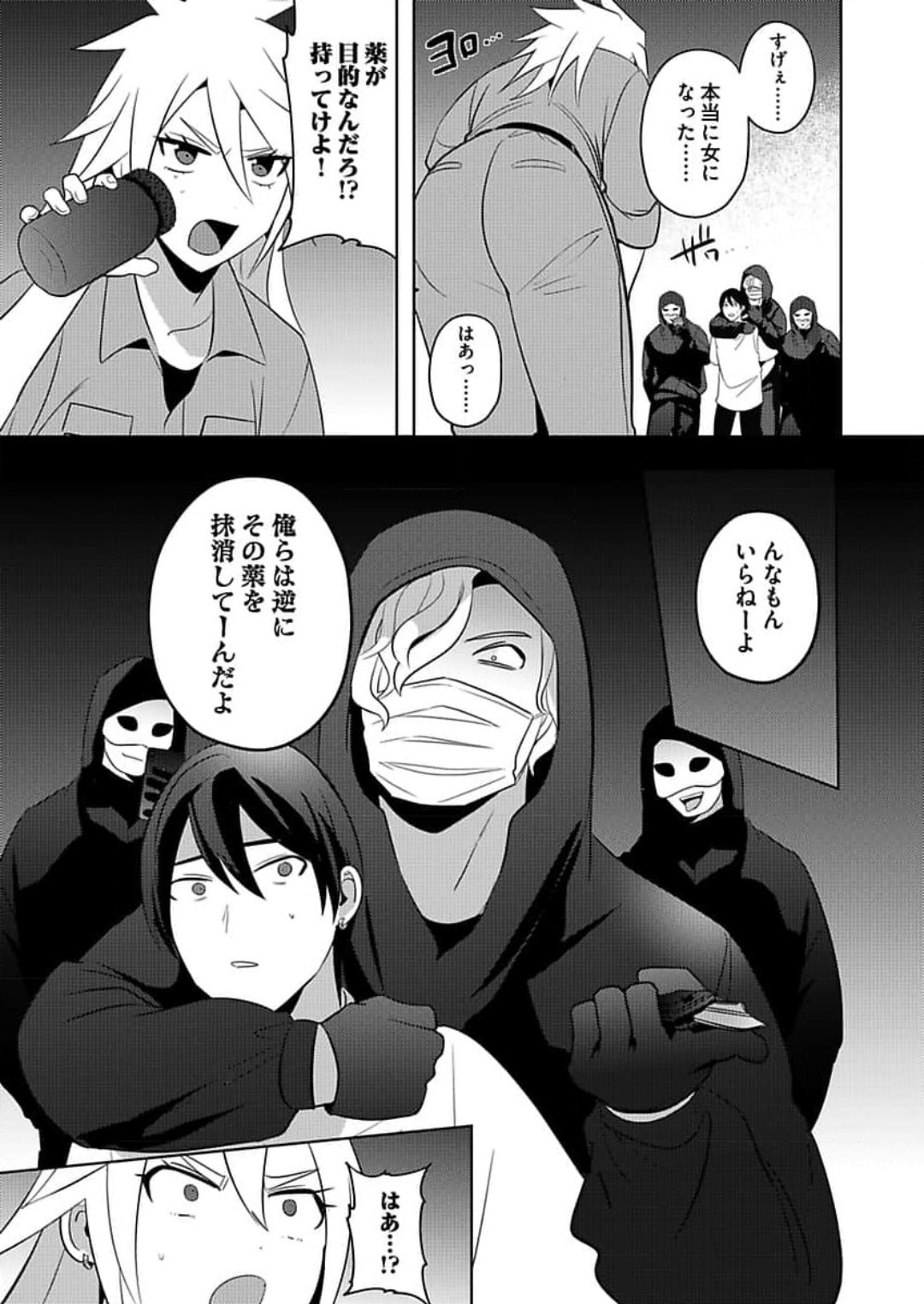 [Yamito] Seme Nyotaika ~Koshifuru Omae mo Itoshikute~ 2-3 numero di immagine  33