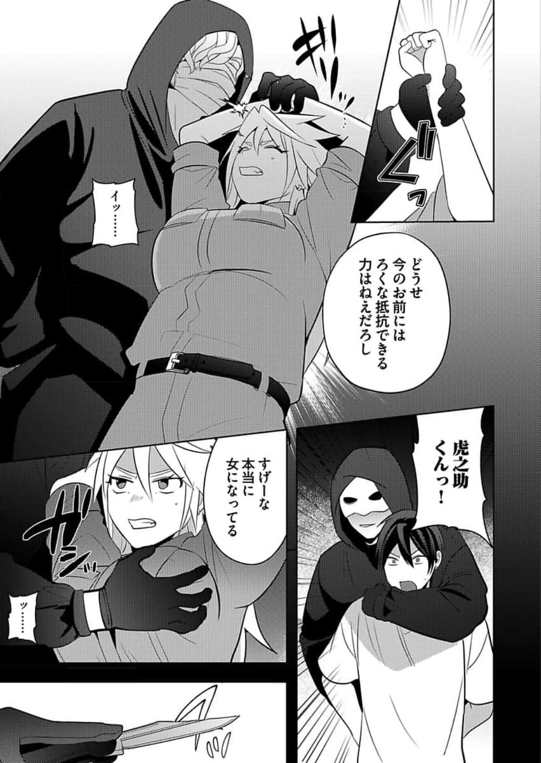 [Yamito] Seme Nyotaika ~Koshifuru Omae mo Itoshikute~ 2-3 numero di immagine  35